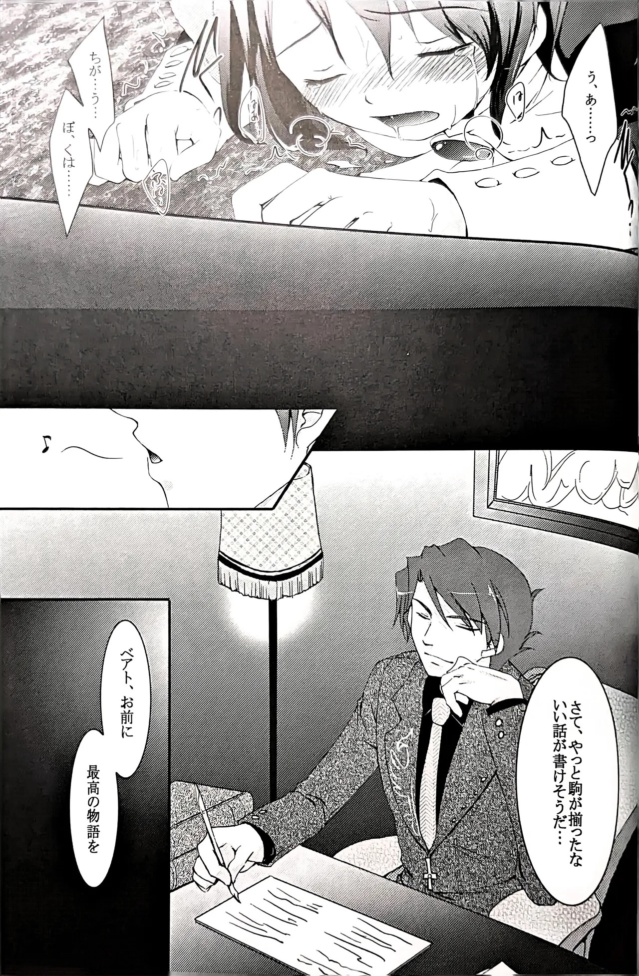 [Monparunasu (Sarasa Misa)] a nightmare at the playboy’s mansion (Kuro Battler x Kanon) (Umineko no Naku Koro ni) - Page 28