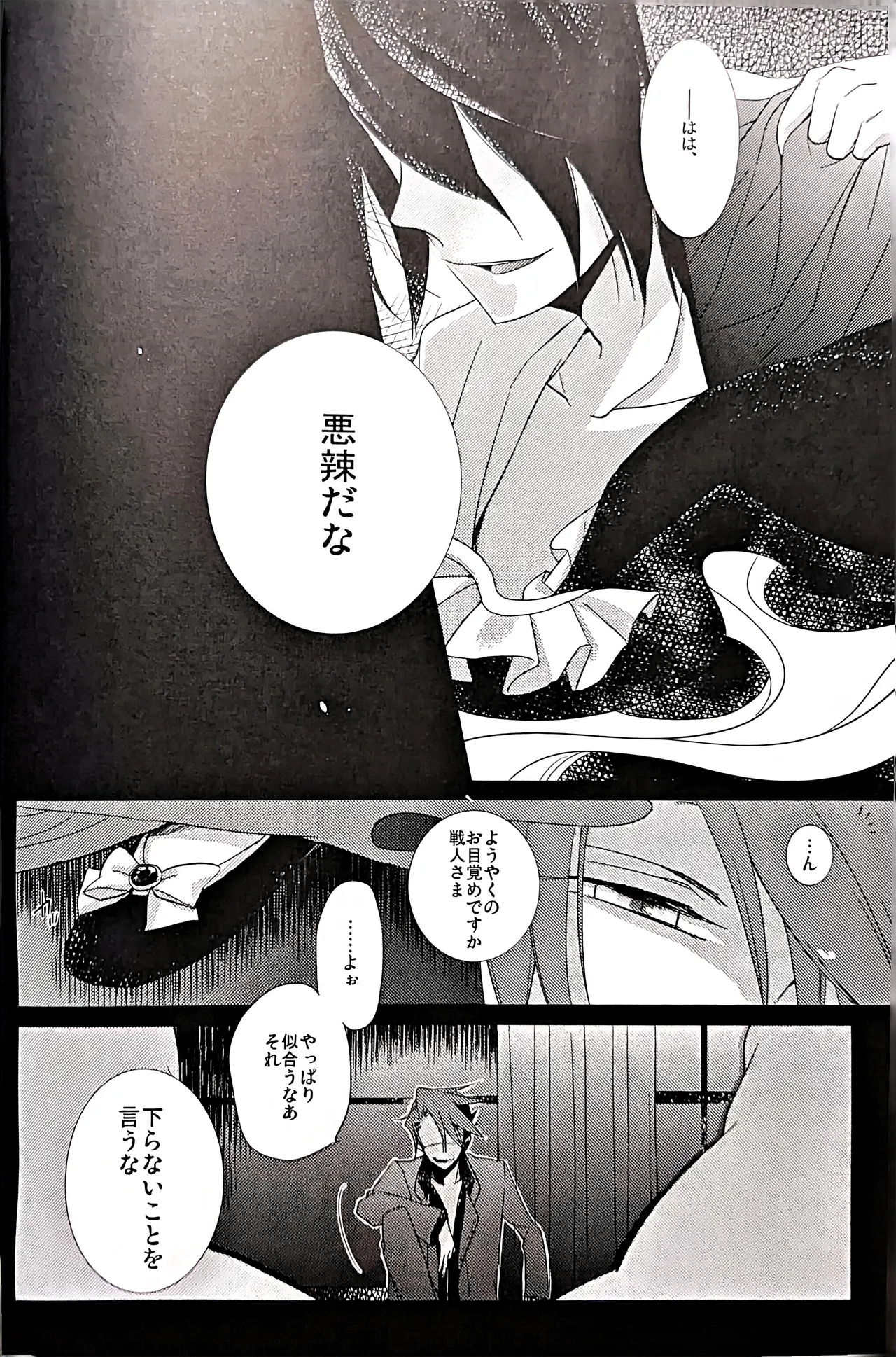 [Monparunasu (Sarasa Misa)] a nightmare at the playboy’s mansion (Kuro Battler x Kanon) (Umineko no Naku Koro ni) - Page 31