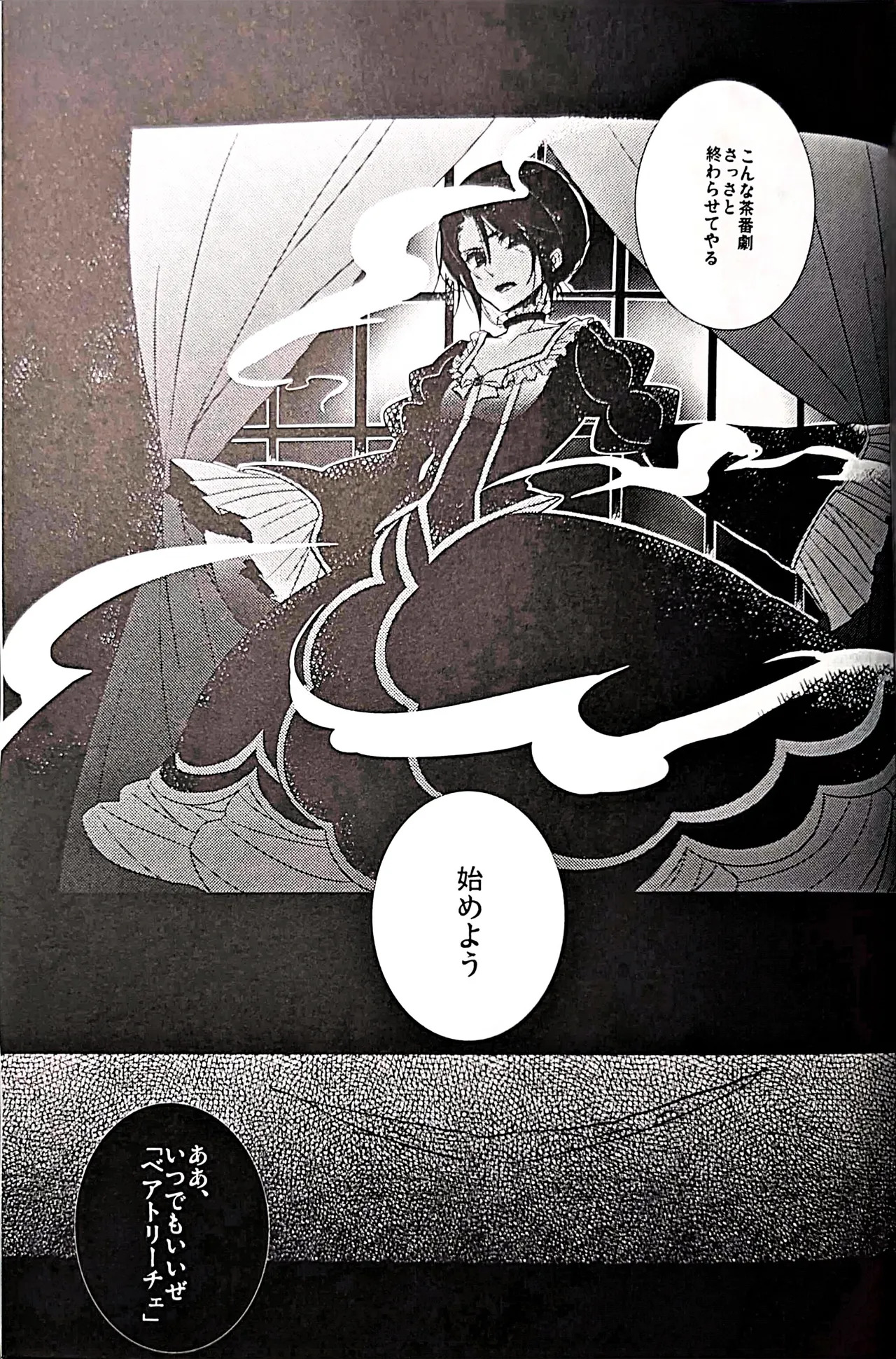 [Monparunasu (Sarasa Misa)] a nightmare at the playboy’s mansion (Kuro Battler x Kanon) (Umineko no Naku Koro ni) - Page 32