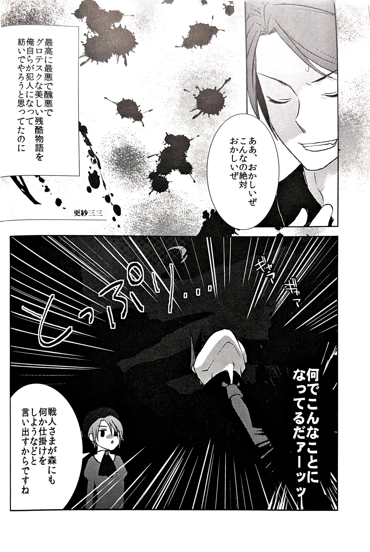 [Monparunasu (Sarasa Misa)] a nightmare at the playboy’s mansion (Kuro Battler x Kanon) (Umineko no Naku Koro ni) - Page 33