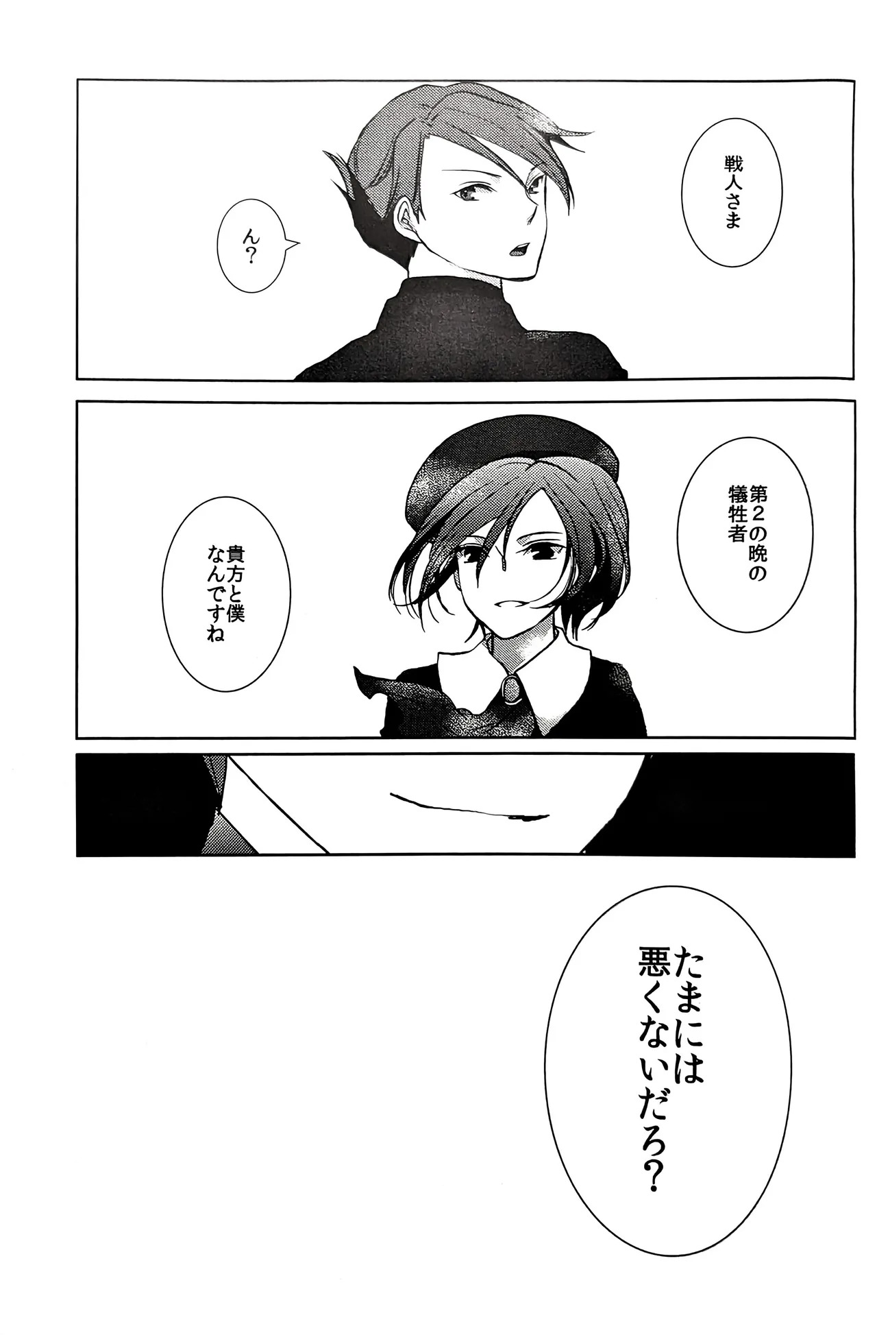 [Monparunasu (Sarasa Misa)] a nightmare at the playboy’s mansion (Kuro Battler x Kanon) (Umineko no Naku Koro ni) - Page 40
