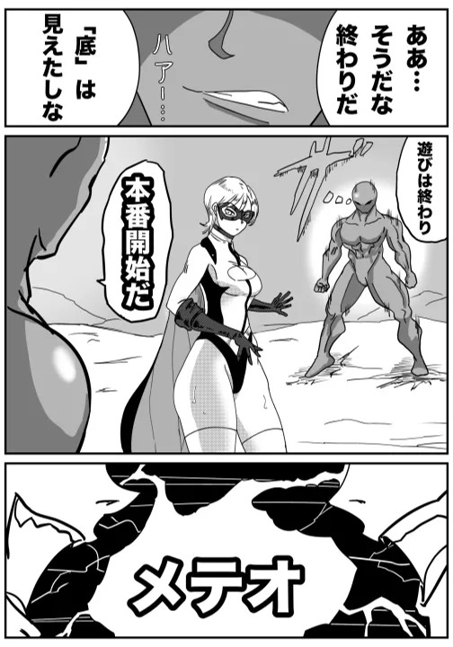 Iron Heat 〜 encounter with unknown - Page 10