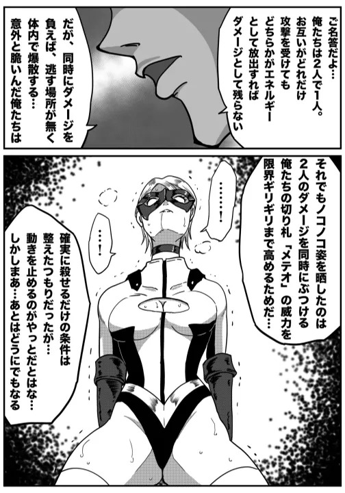 Iron Heat 〜 encounter with unknown - Page 12