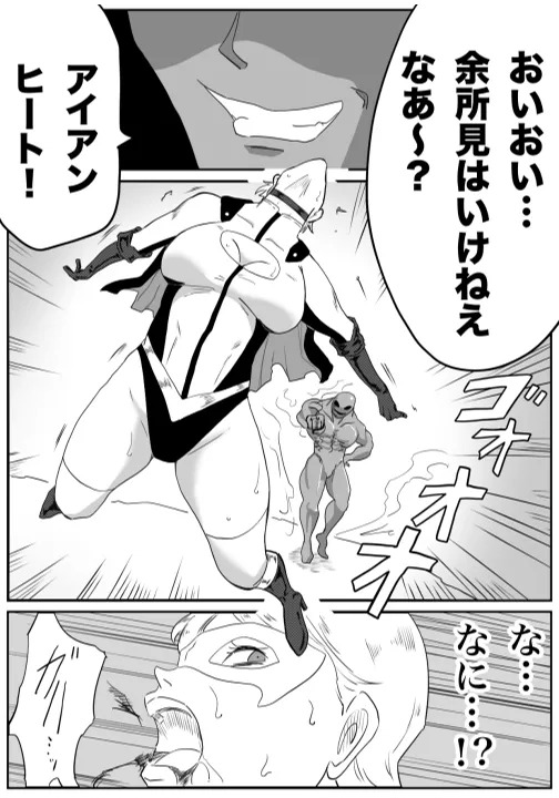 Iron Heat 〜 encounter with unknown - Page 29