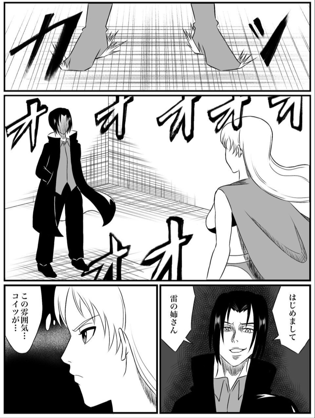 Element Star: Lightia ~The Solitary Lightning, the Forgotten Justice~ - Page 10