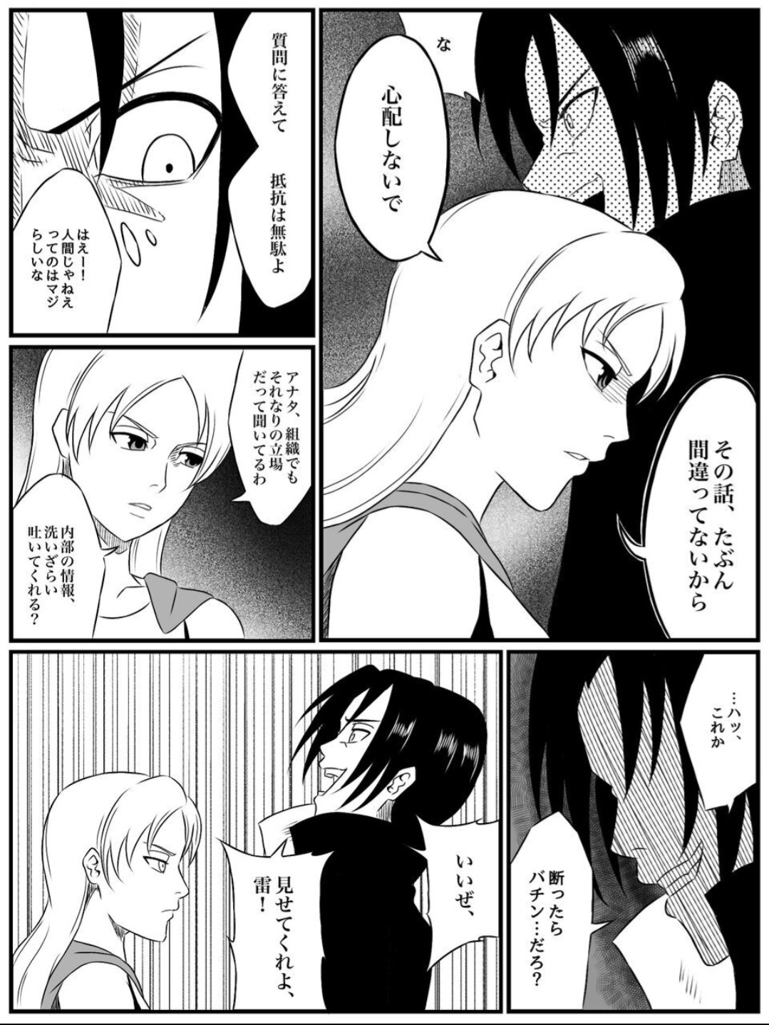 Element Star: Lightia ~The Solitary Lightning, the Forgotten Justice~ - Page 12