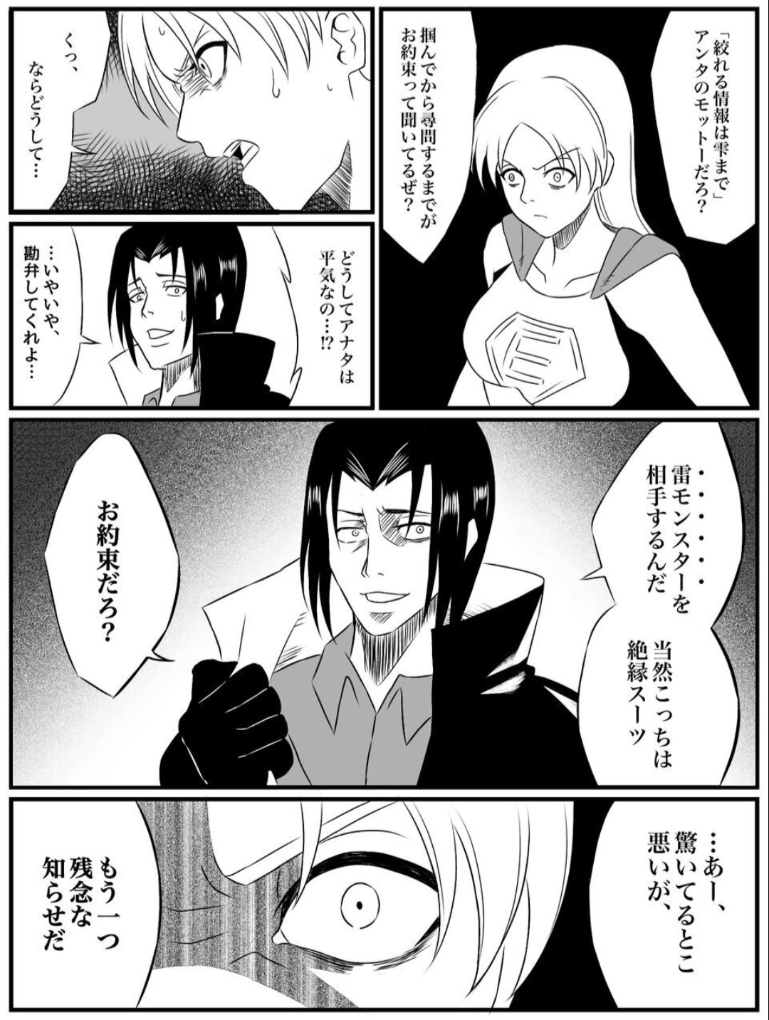 Element Star: Lightia ~The Solitary Lightning, the Forgotten Justice~ - Page 16