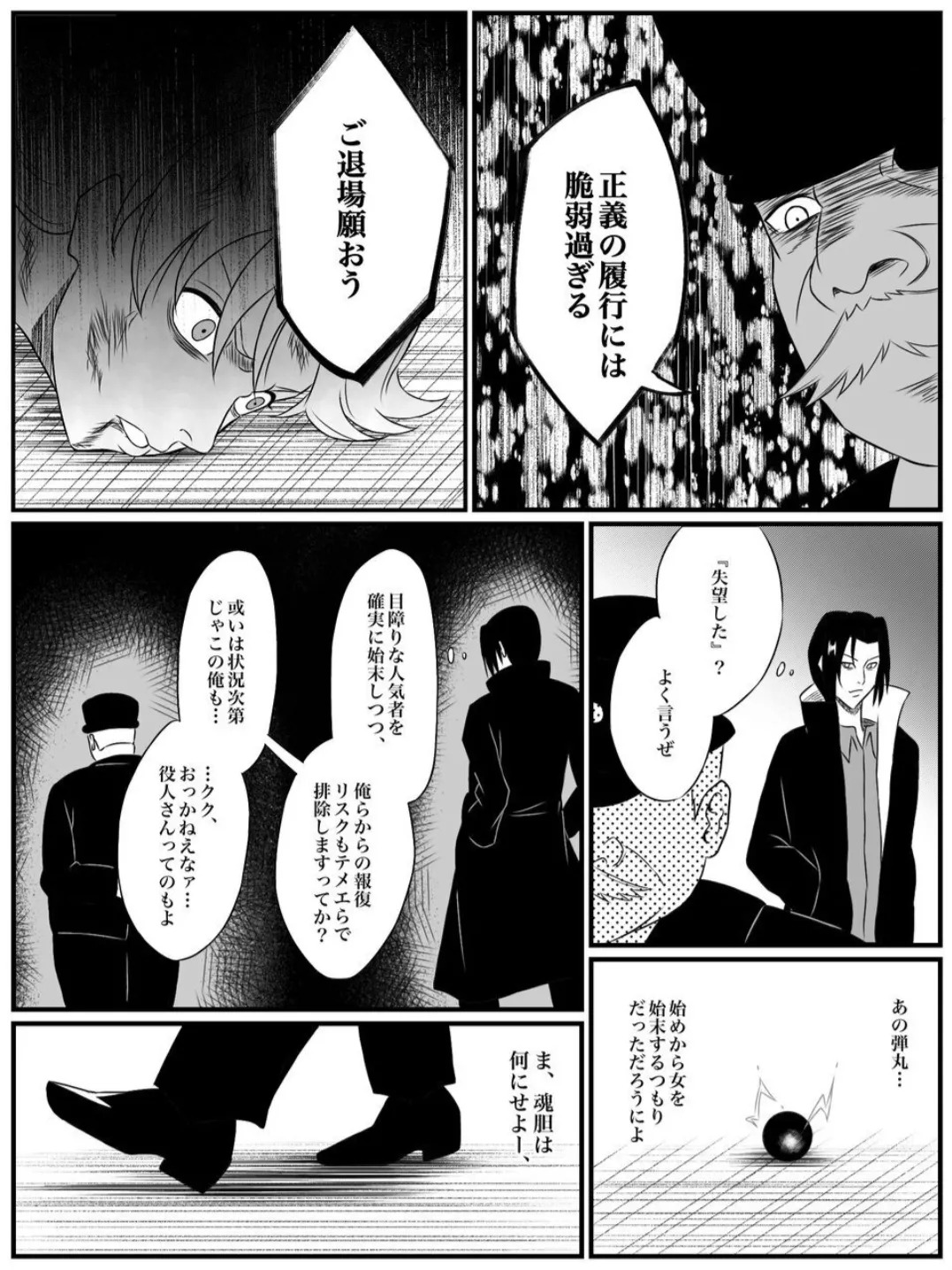 Element Star: Lightia ~The Solitary Lightning, the Forgotten Justice~ - Page 49