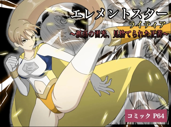 Element Star: Lightia ~The Solitary Lightning, the Forgotten Justice~
