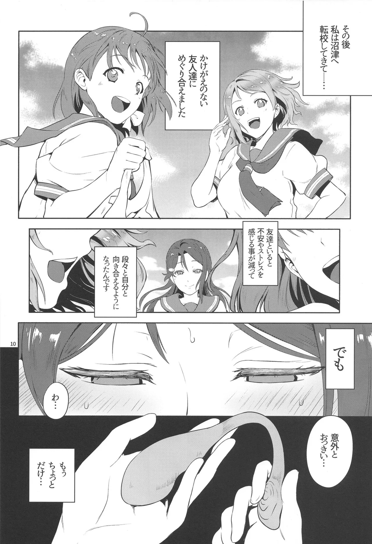 C103 Riko-shiki sutoresu hassan-hō - Riko's Stress-Relief Method (Love Live! Sunshine!!) - Page 10