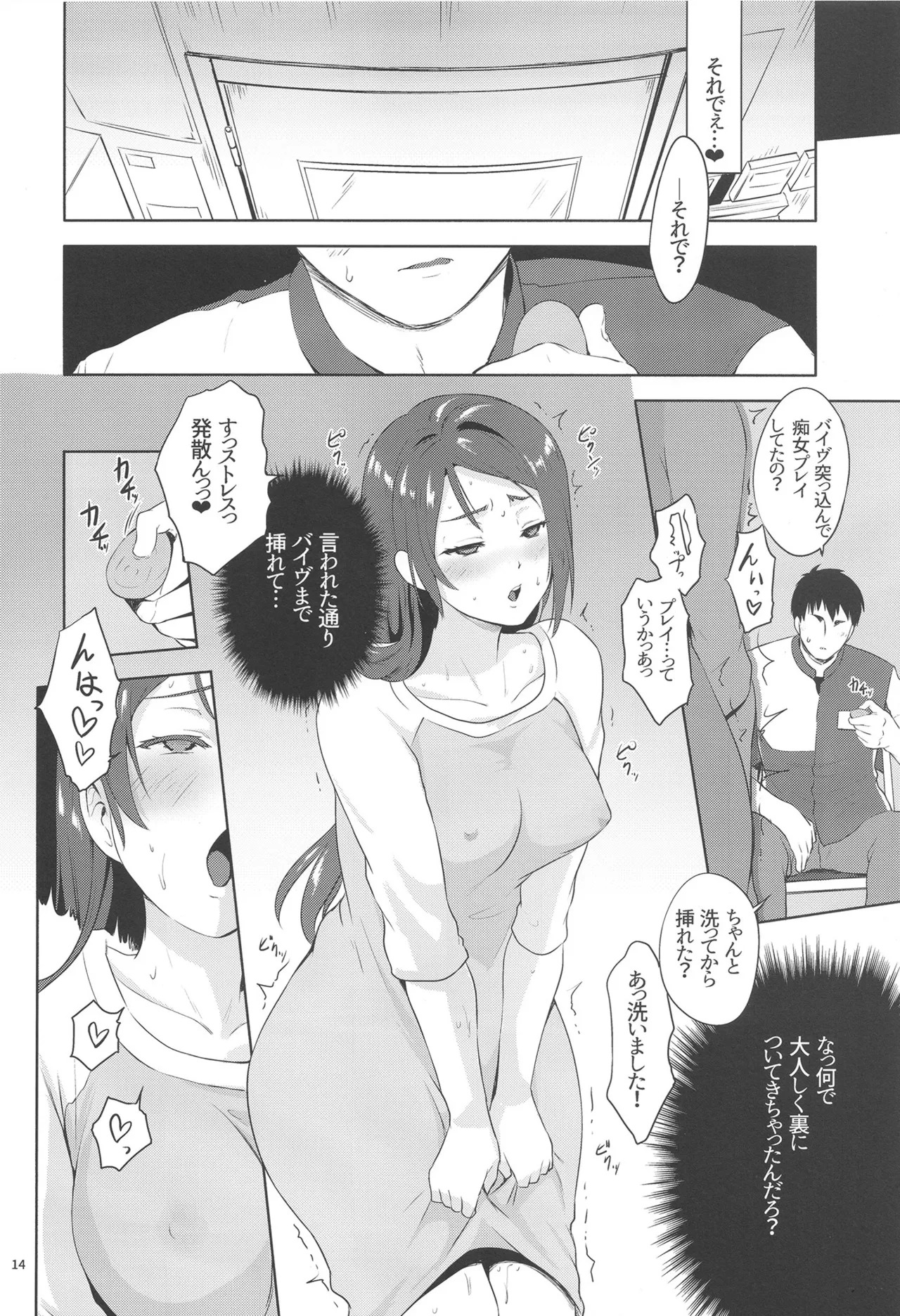 C103 Riko-shiki sutoresu hassan-hō - Riko's Stress-Relief Method (Love Live! Sunshine!!) - Page 14