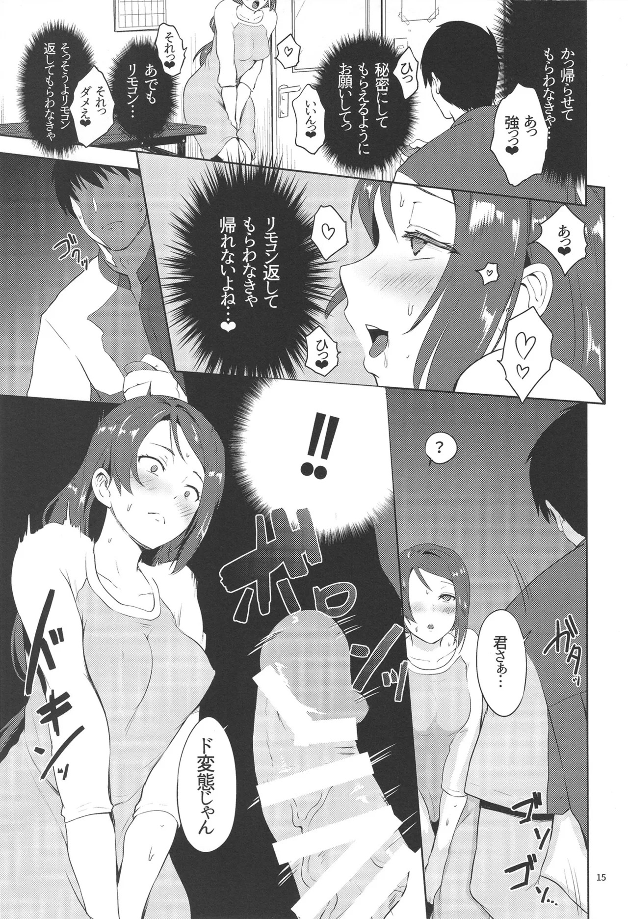 C103 Riko-shiki sutoresu hassan-hō - Riko's Stress-Relief Method (Love Live! Sunshine!!) - Page 15