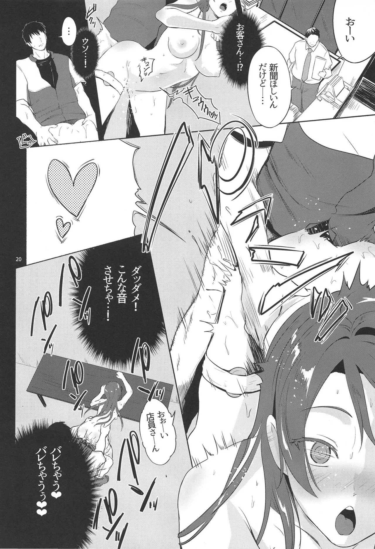 C103 Riko-shiki sutoresu hassan-hō - Riko's Stress-Relief Method (Love Live! Sunshine!!) - Page 20