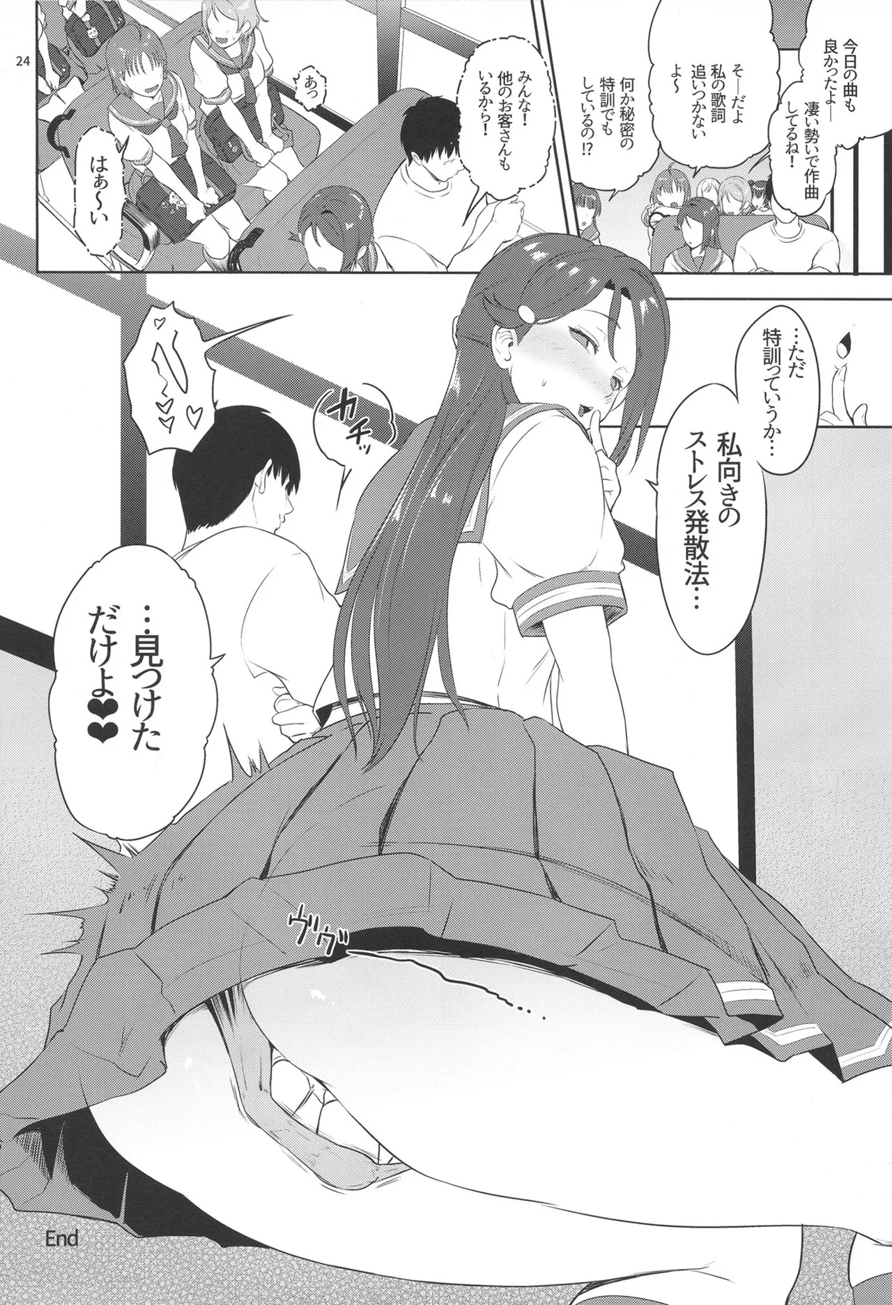 C103 Riko-shiki sutoresu hassan-hō - Riko's Stress-Relief Method (Love Live! Sunshine!!) - Page 24