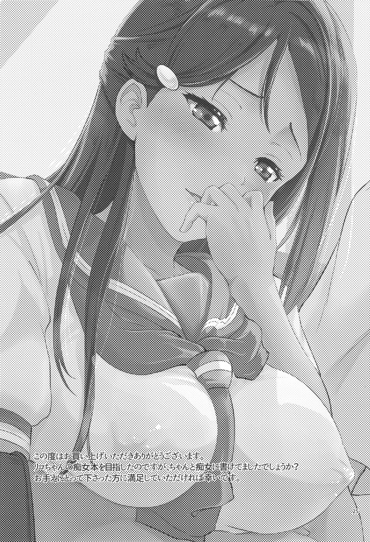 C103 Riko-shiki sutoresu hassan-hō - Riko's Stress-Relief Method (Love Live! Sunshine!!) - Page 25