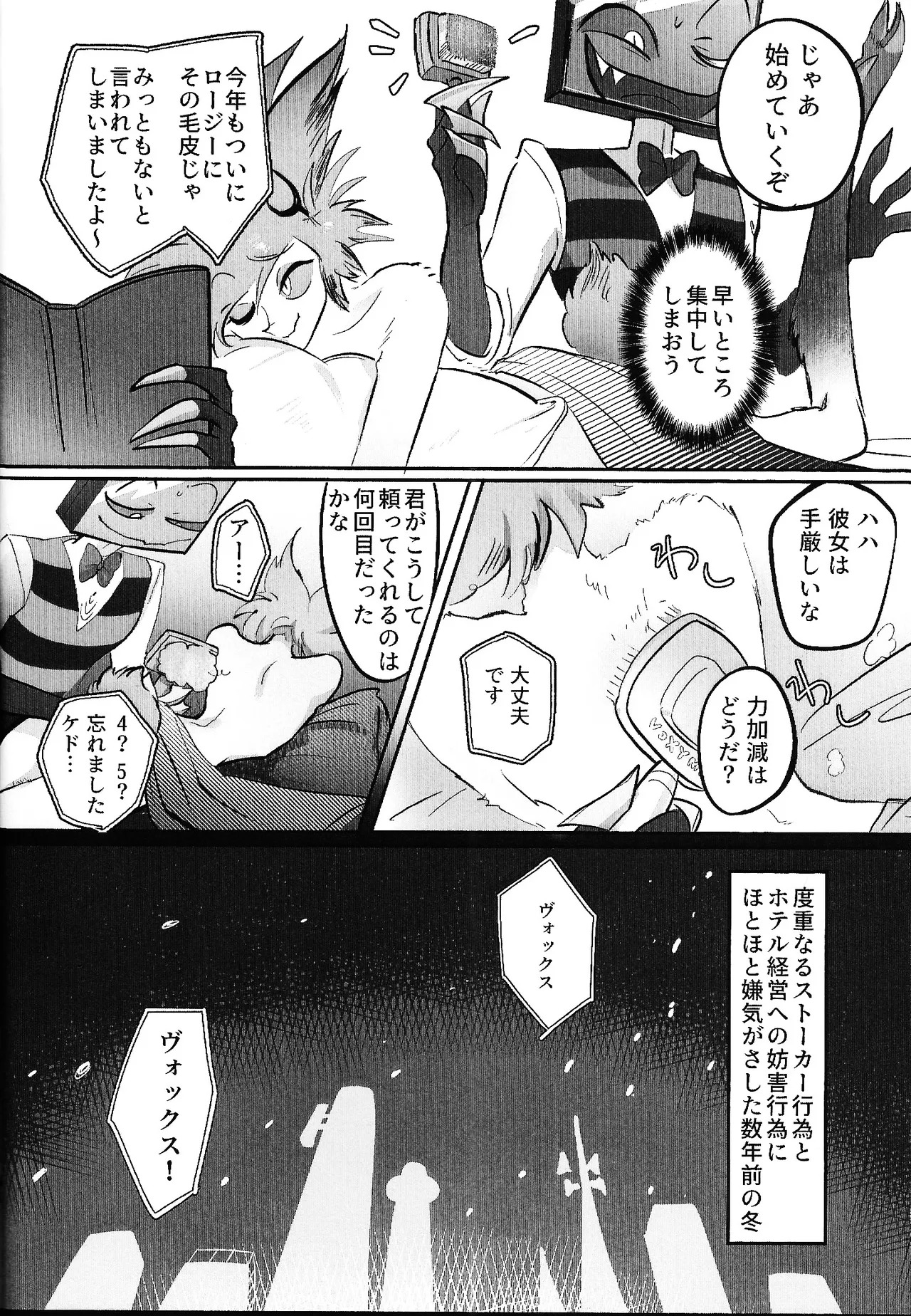[Kitoun (Nekomi)] TOUCH ME GENTLY！！ (Hazbin Hotel) - Page 10