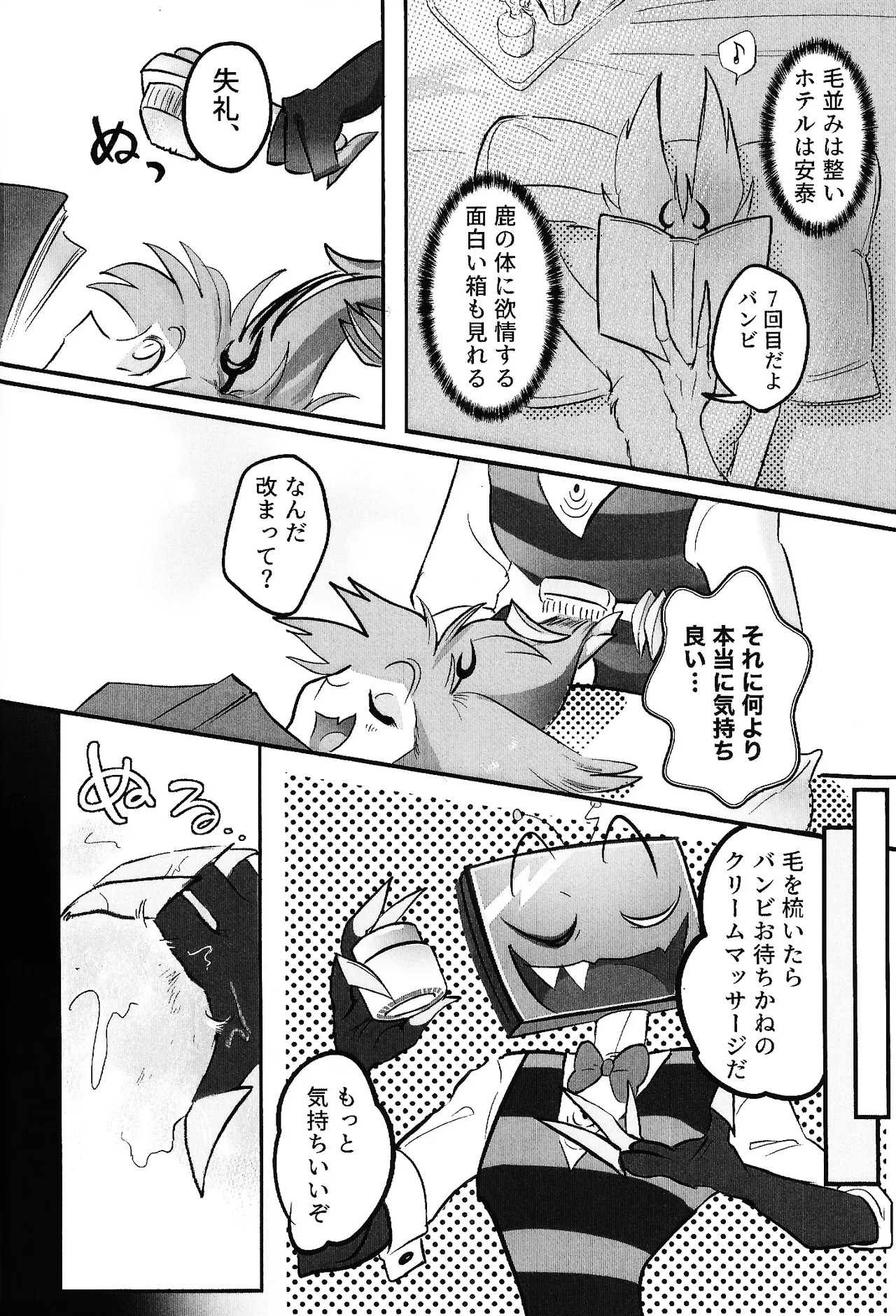 [Kitoun (Nekomi)] TOUCH ME GENTLY！！ (Hazbin Hotel) - Page 12