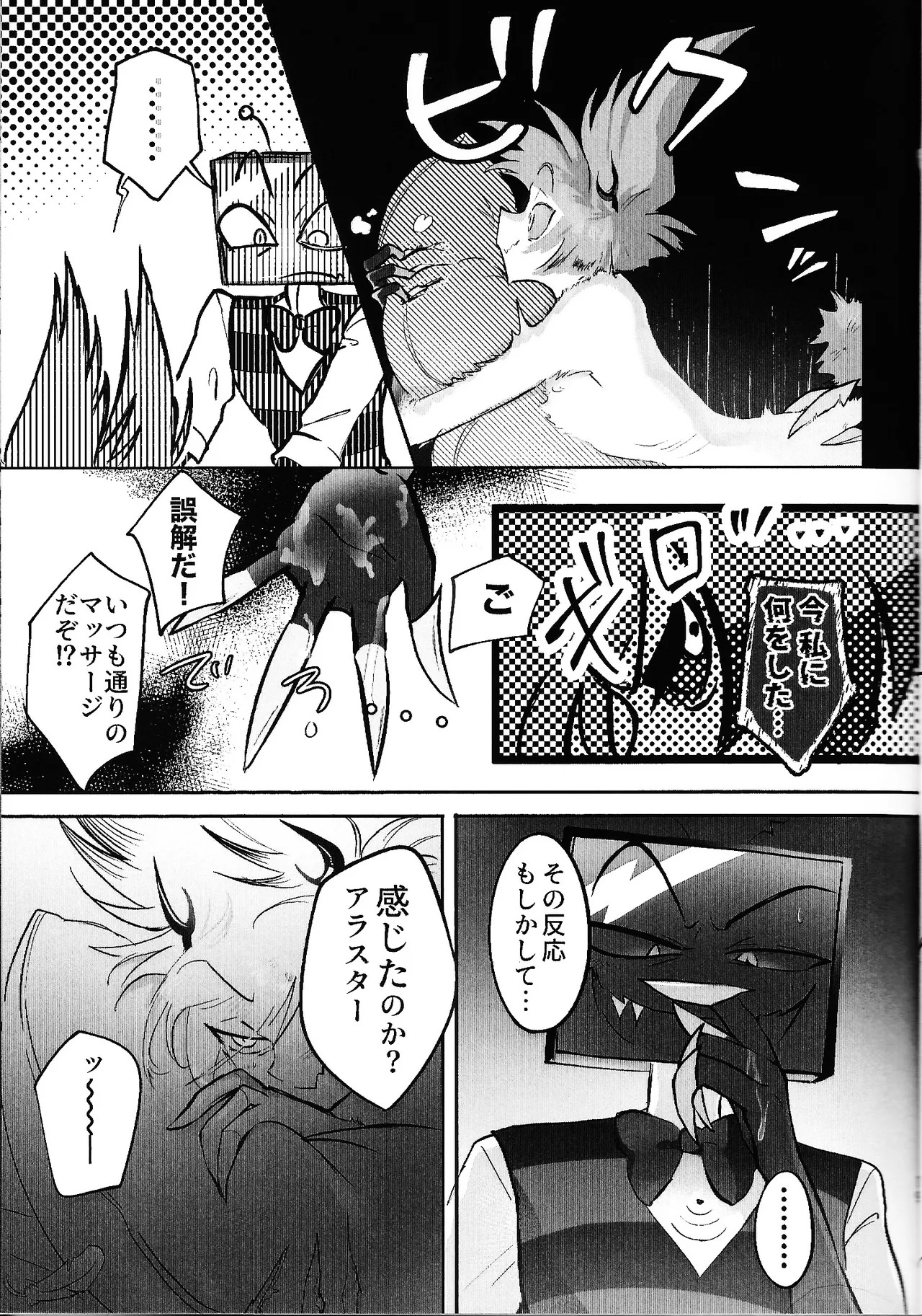[Kitoun (Nekomi)] TOUCH ME GENTLY！！ (Hazbin Hotel) - Page 17