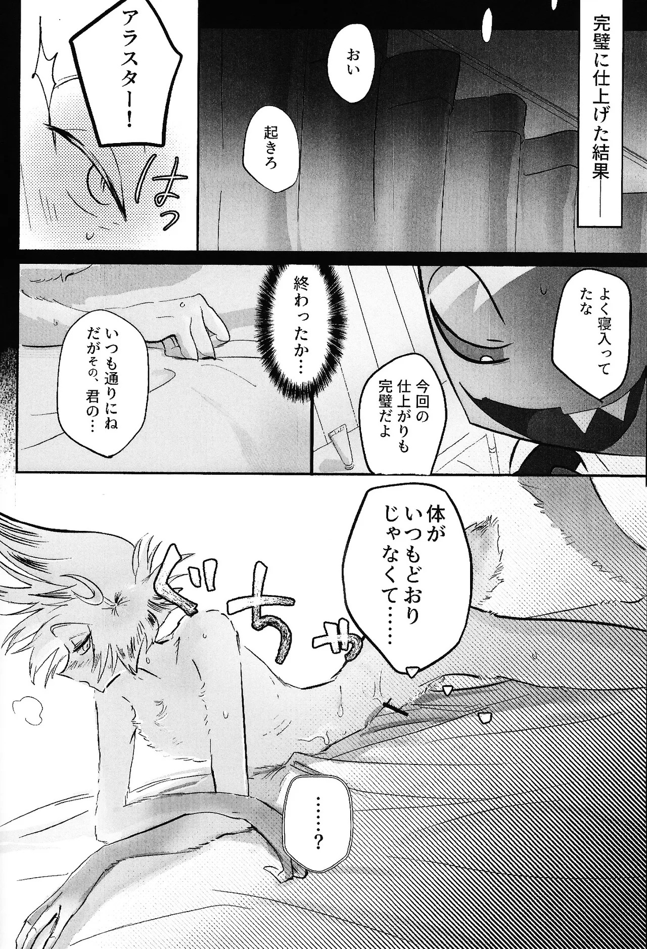 [Kitoun (Nekomi)] TOUCH ME GENTLY！！ (Hazbin Hotel) - Page 20