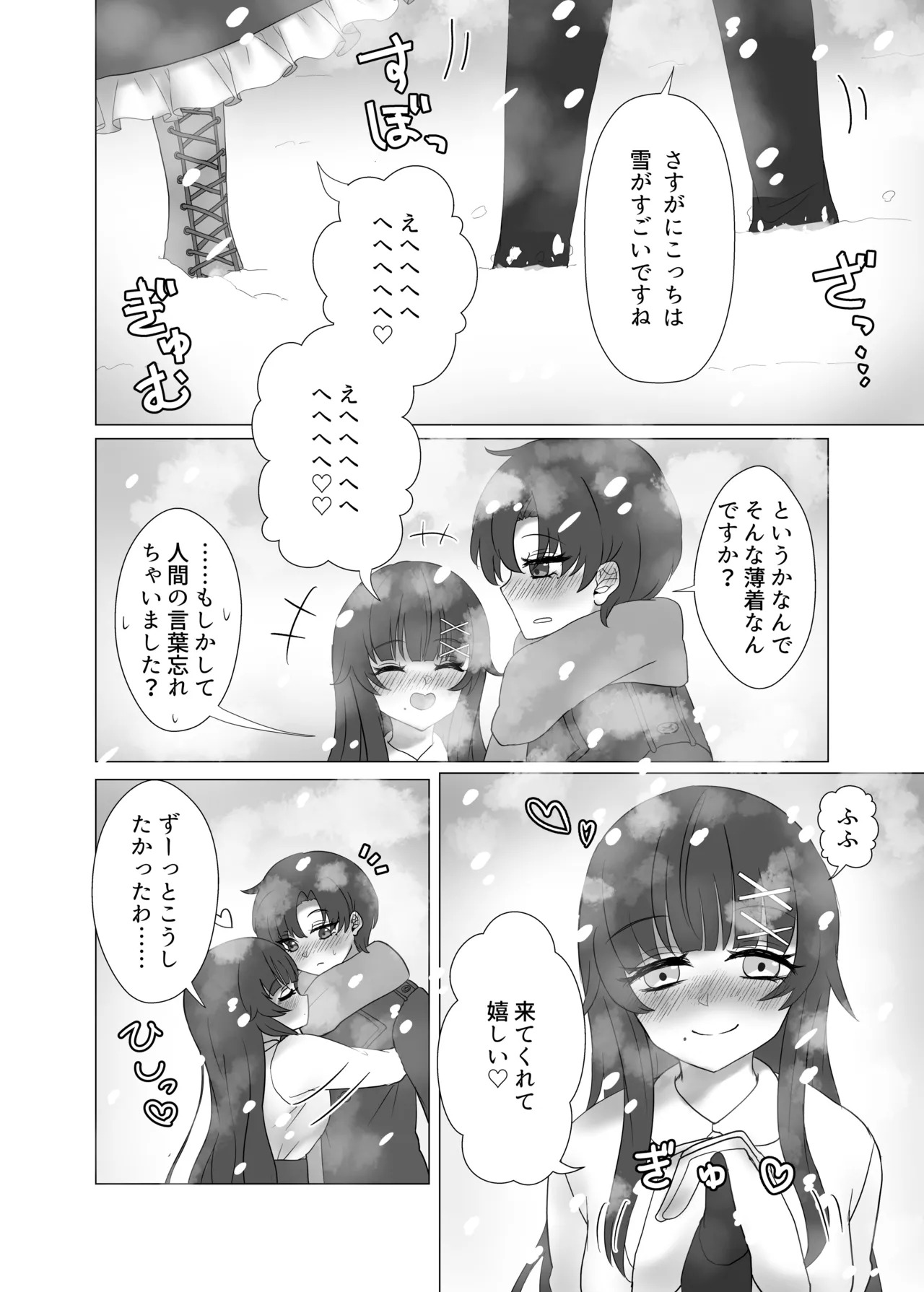 [Yakumi] Anata o Oshiete - Tell me about you (Fate/hollow ataraxia) [Digital] - Page 10