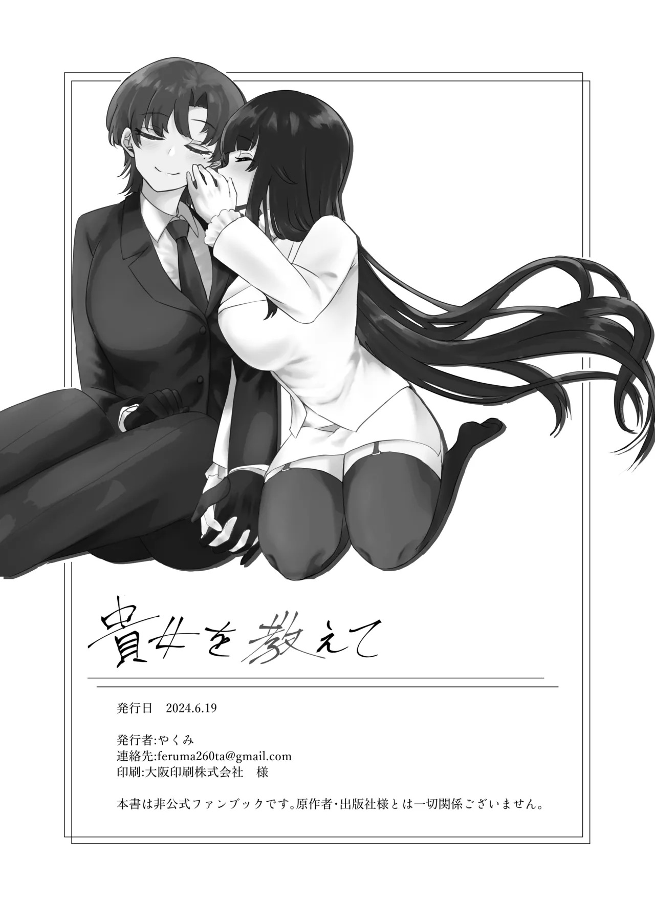 [Yakumi] Anata o Oshiete - Tell me about you (Fate/hollow ataraxia) [Digital] - Page 102