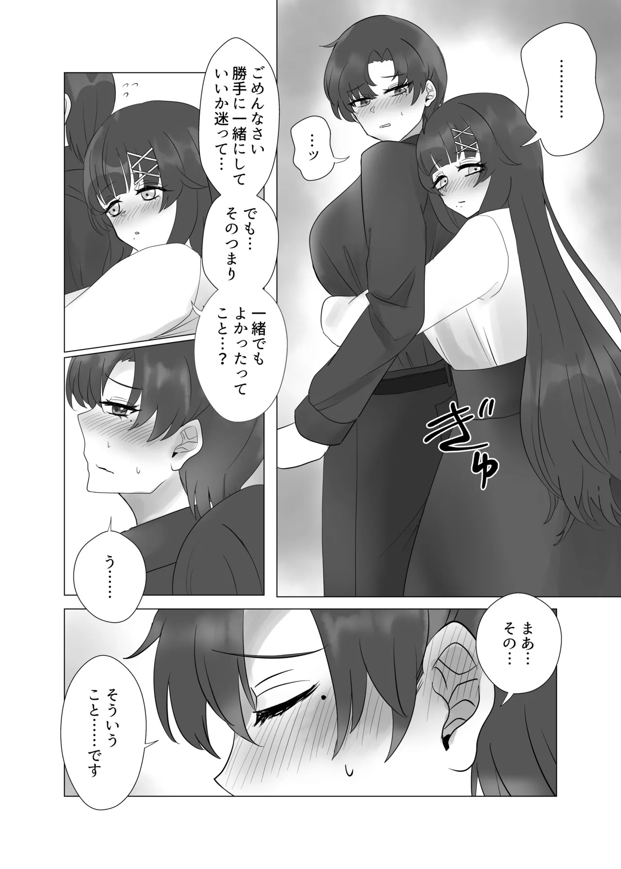 [Yakumi] Anata o Oshiete - Tell me about you (Fate/hollow ataraxia) [Digital] - Page 16