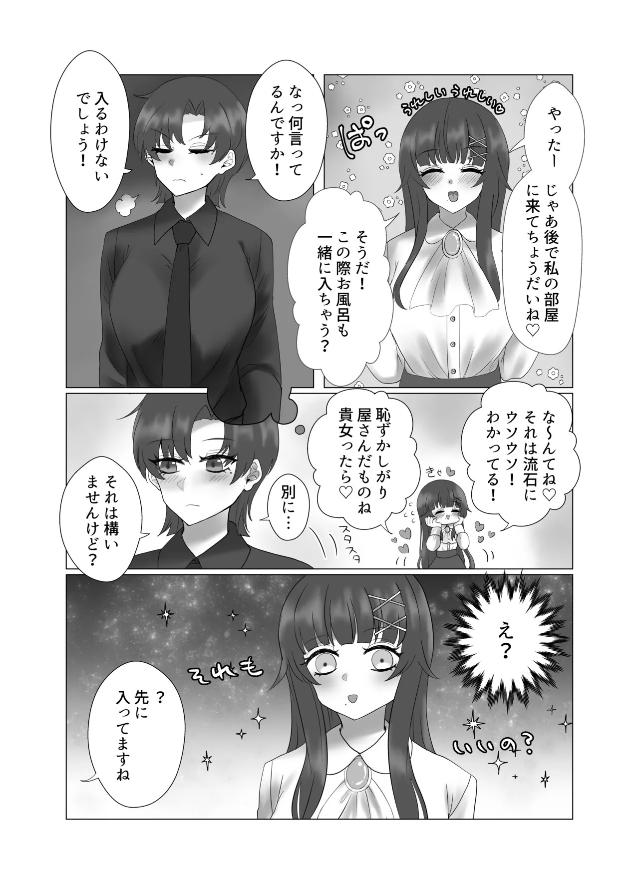 [Yakumi] Anata o Oshiete - Tell me about you (Fate/hollow ataraxia) [Digital] - Page 17