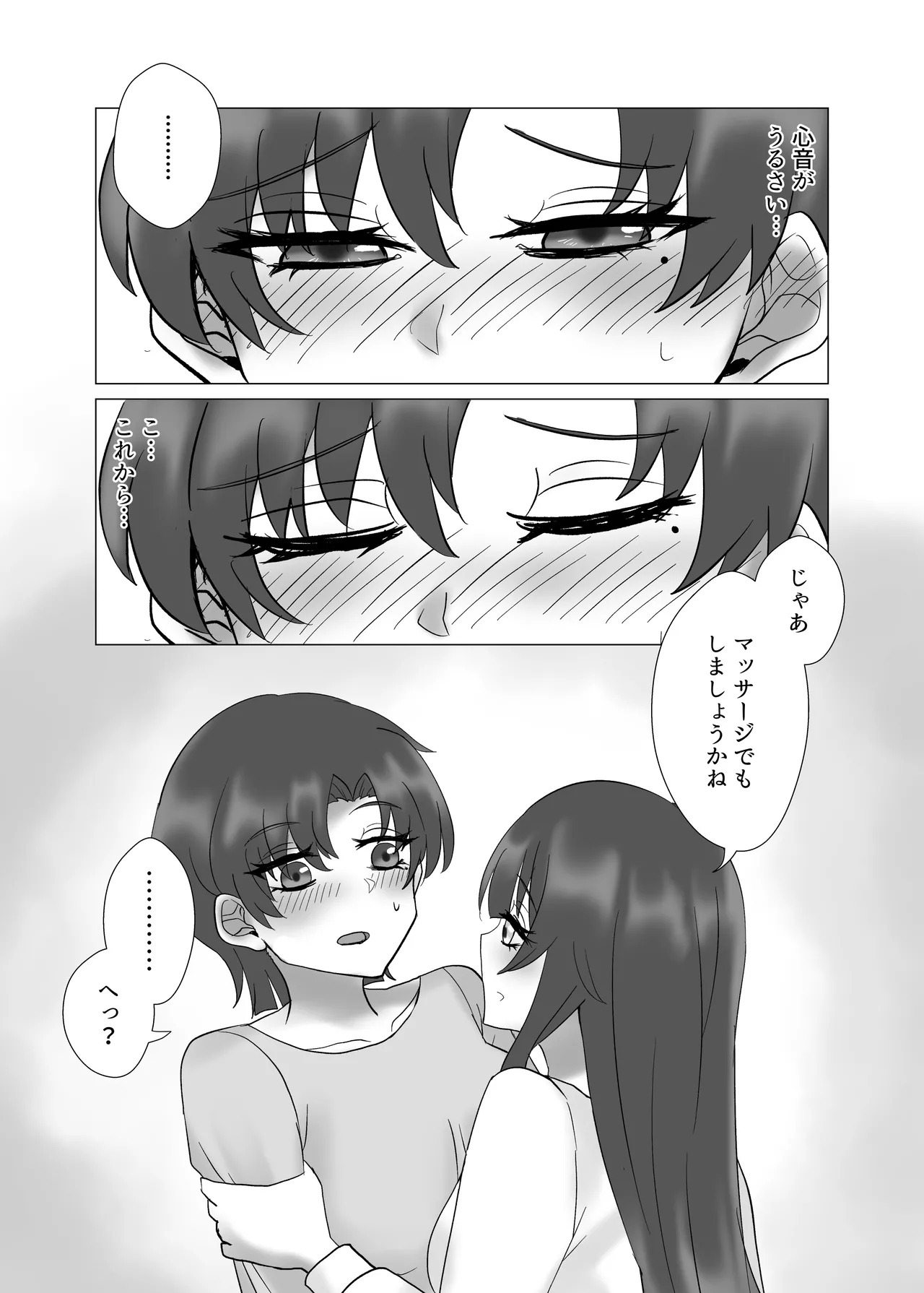 [Yakumi] Anata o Oshiete - Tell me about you (Fate/hollow ataraxia) [Digital] - Page 2