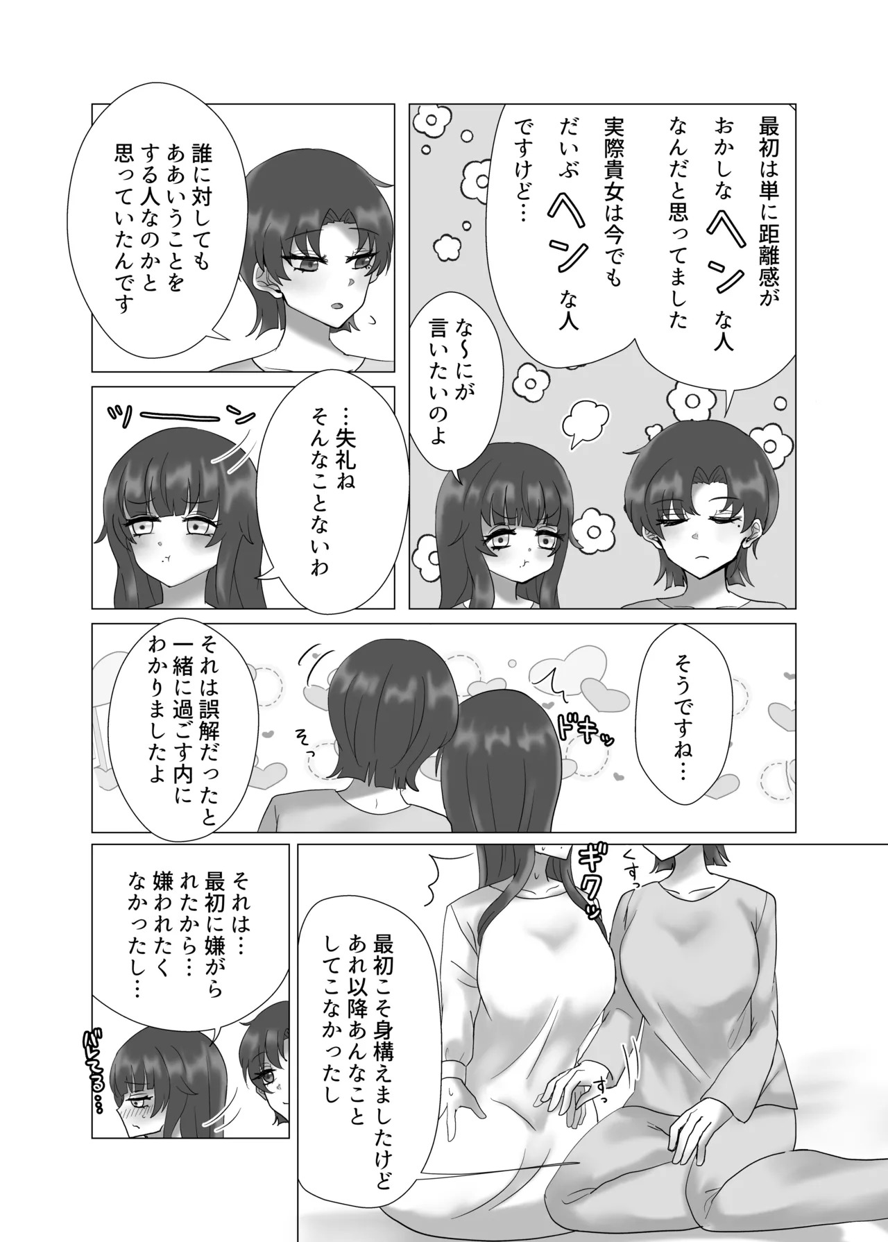 [Yakumi] Anata o Oshiete - Tell me about you (Fate/hollow ataraxia) [Digital] - Page 32
