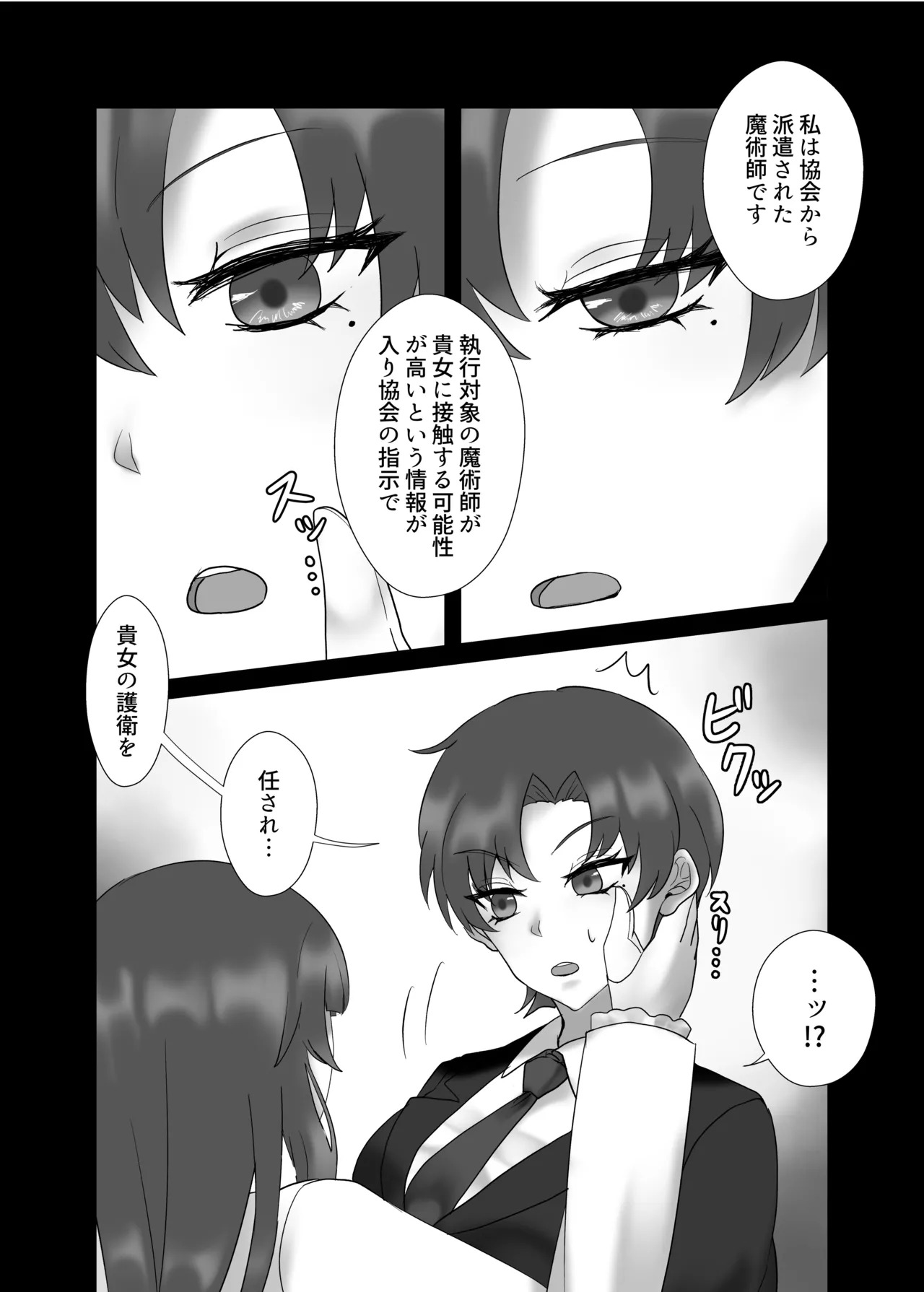 [Yakumi] Anata o Oshiete - Tell me about you (Fate/hollow ataraxia) [Digital] - Page 33
