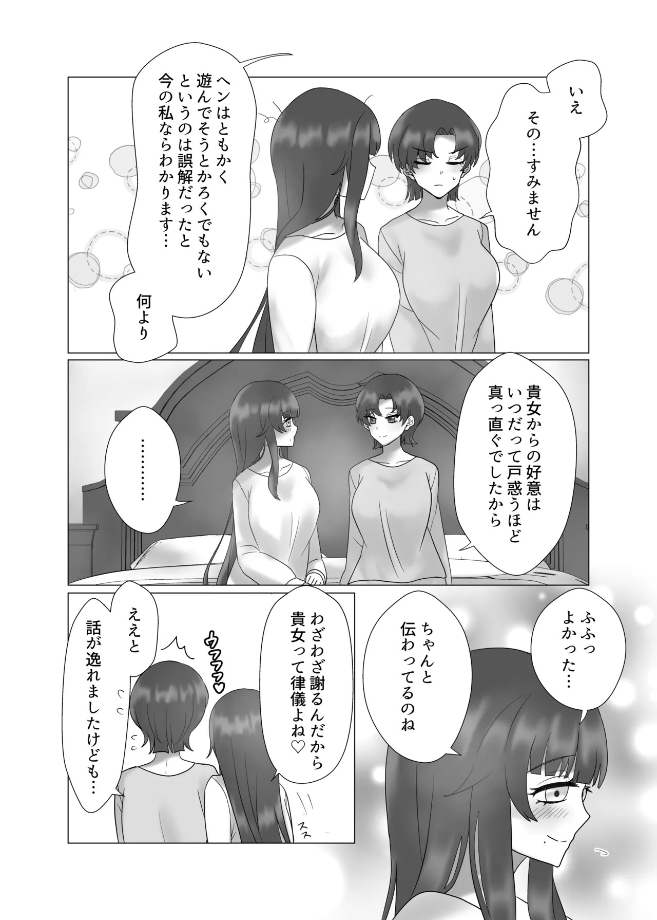 [Yakumi] Anata o Oshiete - Tell me about you (Fate/hollow ataraxia) [Digital] - Page 35