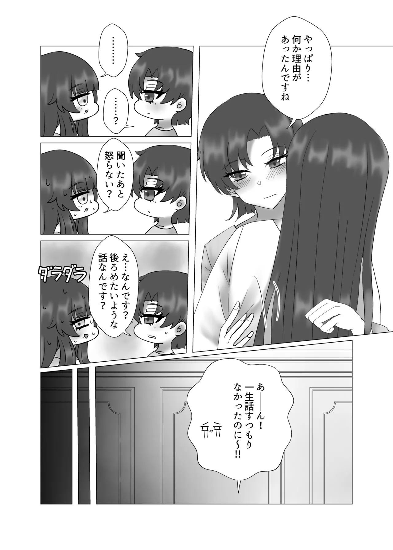 [Yakumi] Anata o Oshiete - Tell me about you (Fate/hollow ataraxia) [Digital] - Page 39