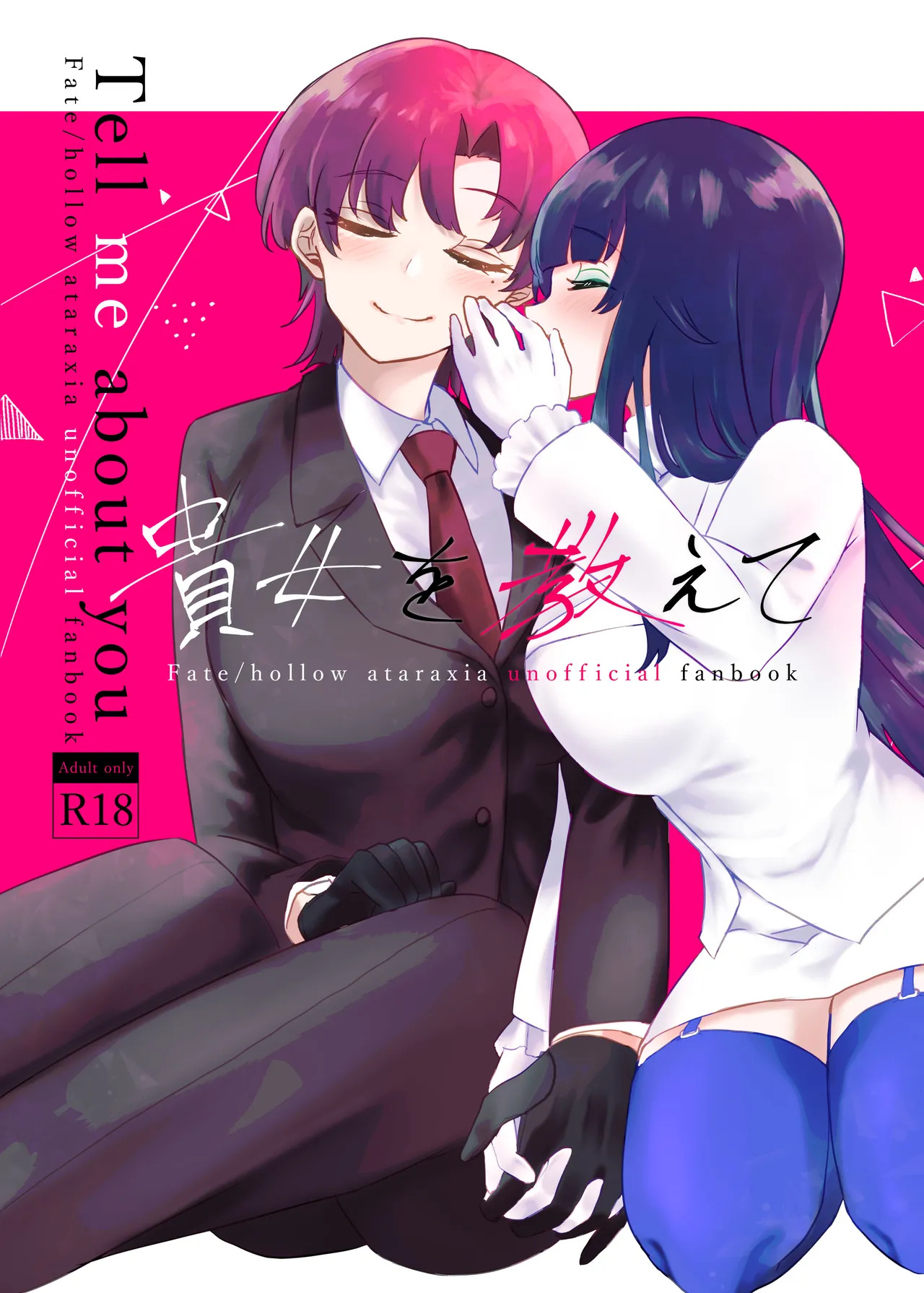 [Yakumi] Anata o Oshiete - Tell me about you (Fate/hollow ataraxia) [Digital] - Page 4
