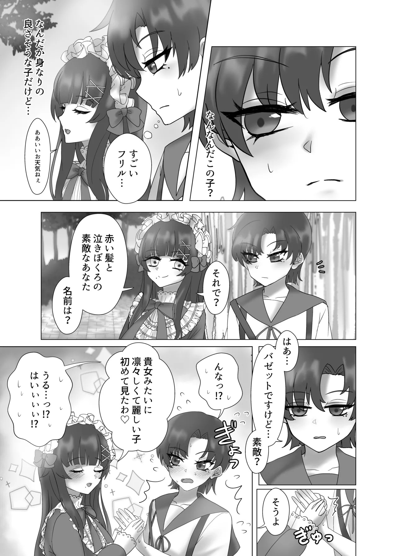 [Yakumi] Anata o Oshiete - Tell me about you (Fate/hollow ataraxia) [Digital] - Page 45
