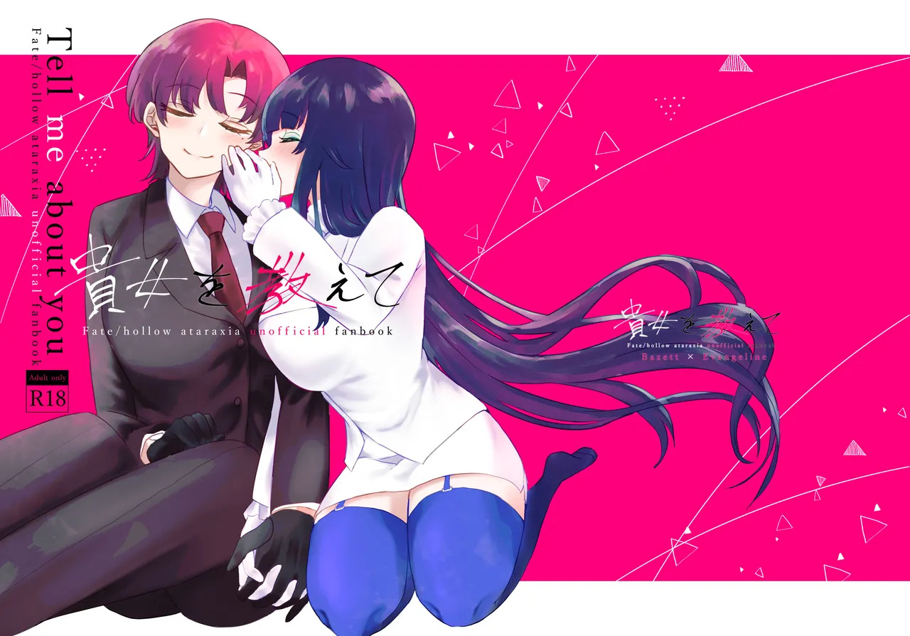 [Yakumi] Anata o Oshiete - Tell me about you (Fate/hollow ataraxia) [Digital] - Page 5