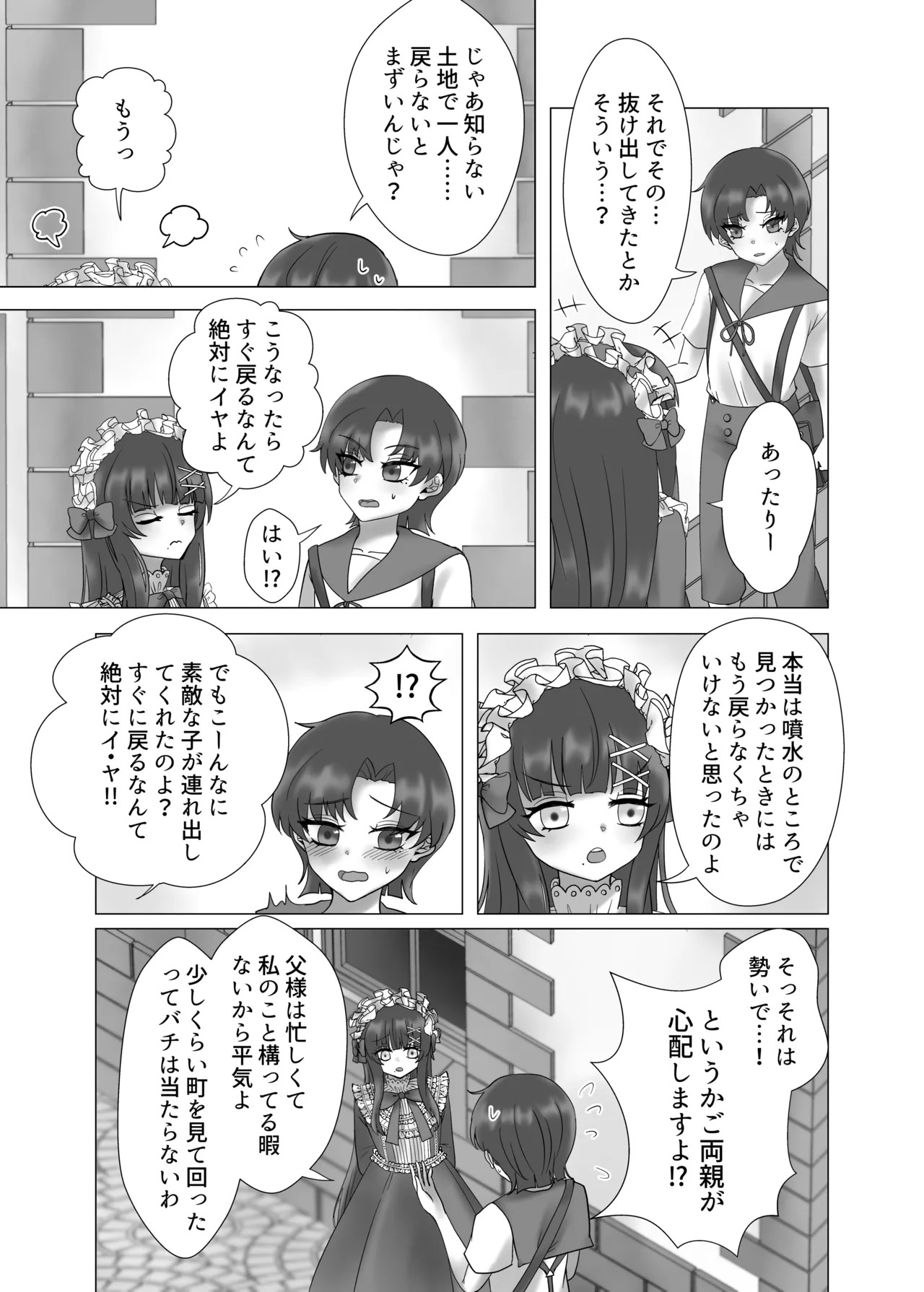[Yakumi] Anata o Oshiete - Tell me about you (Fate/hollow ataraxia) [Digital] - Page 51