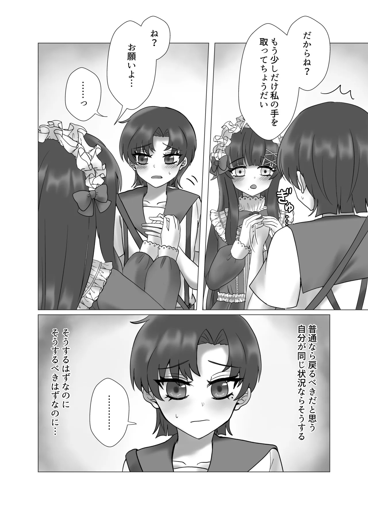 [Yakumi] Anata o Oshiete - Tell me about you (Fate/hollow ataraxia) [Digital] - Page 52