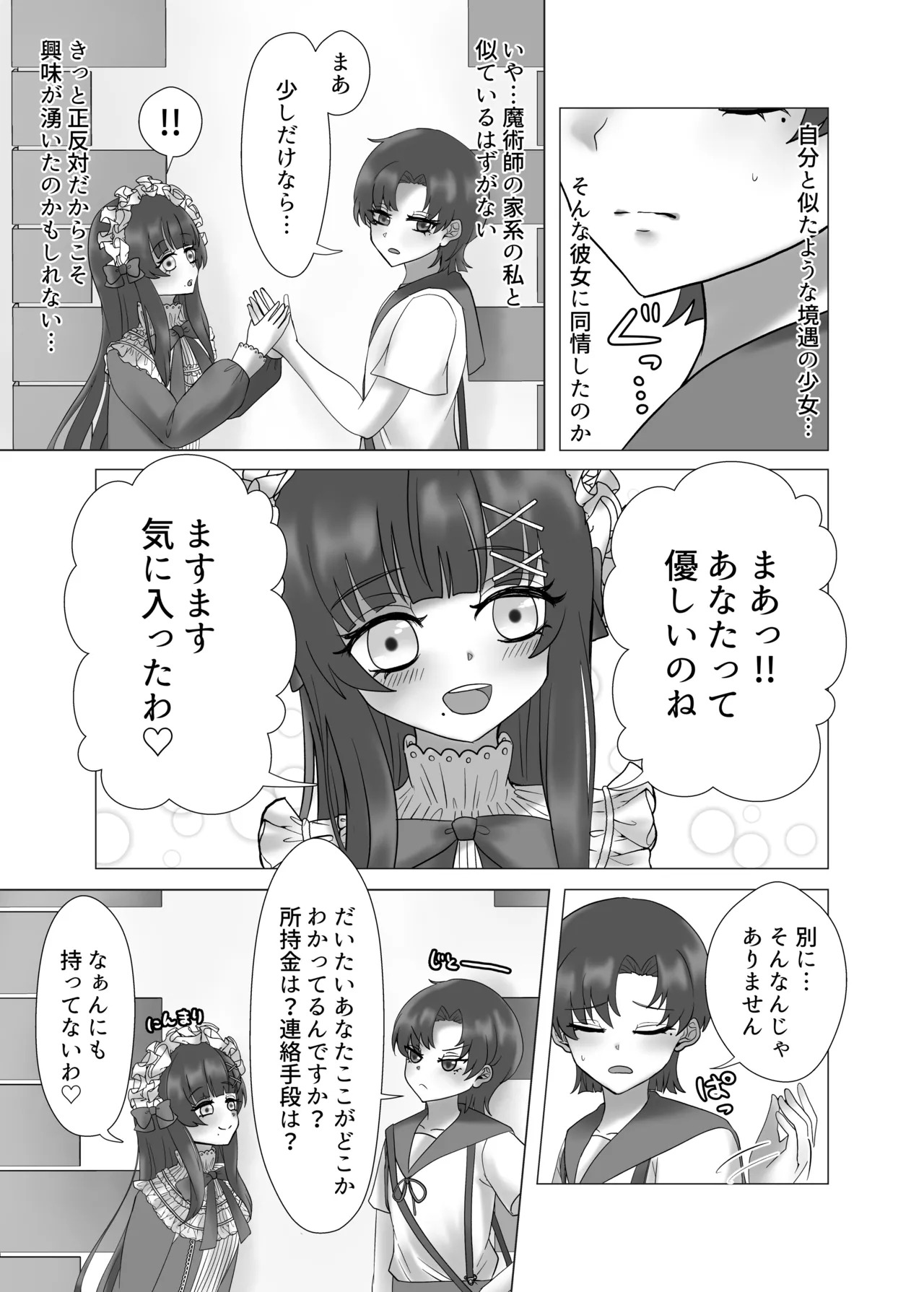 [Yakumi] Anata o Oshiete - Tell me about you (Fate/hollow ataraxia) [Digital] - Page 53