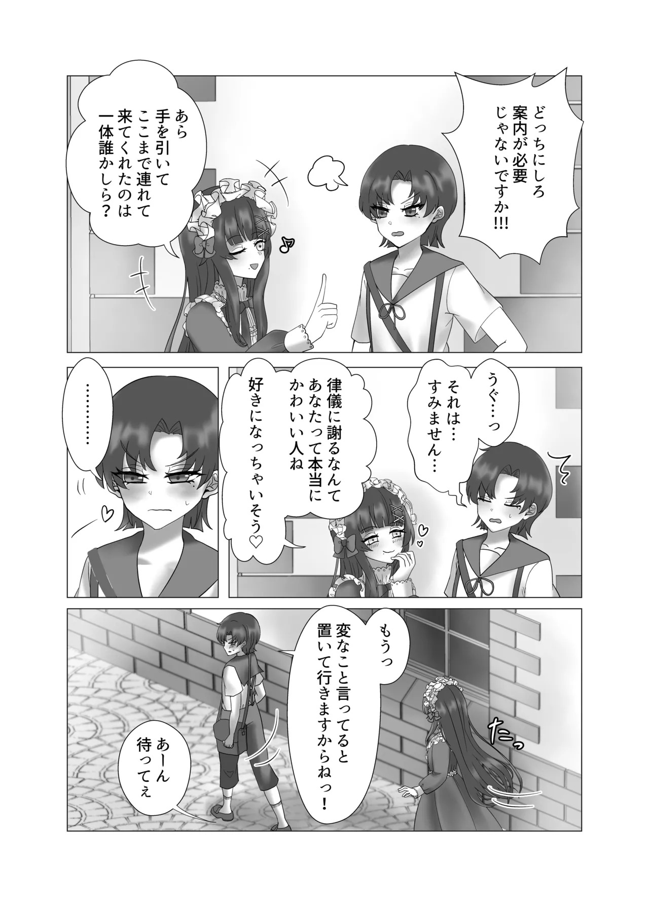 [Yakumi] Anata o Oshiete - Tell me about you (Fate/hollow ataraxia) [Digital] - Page 54