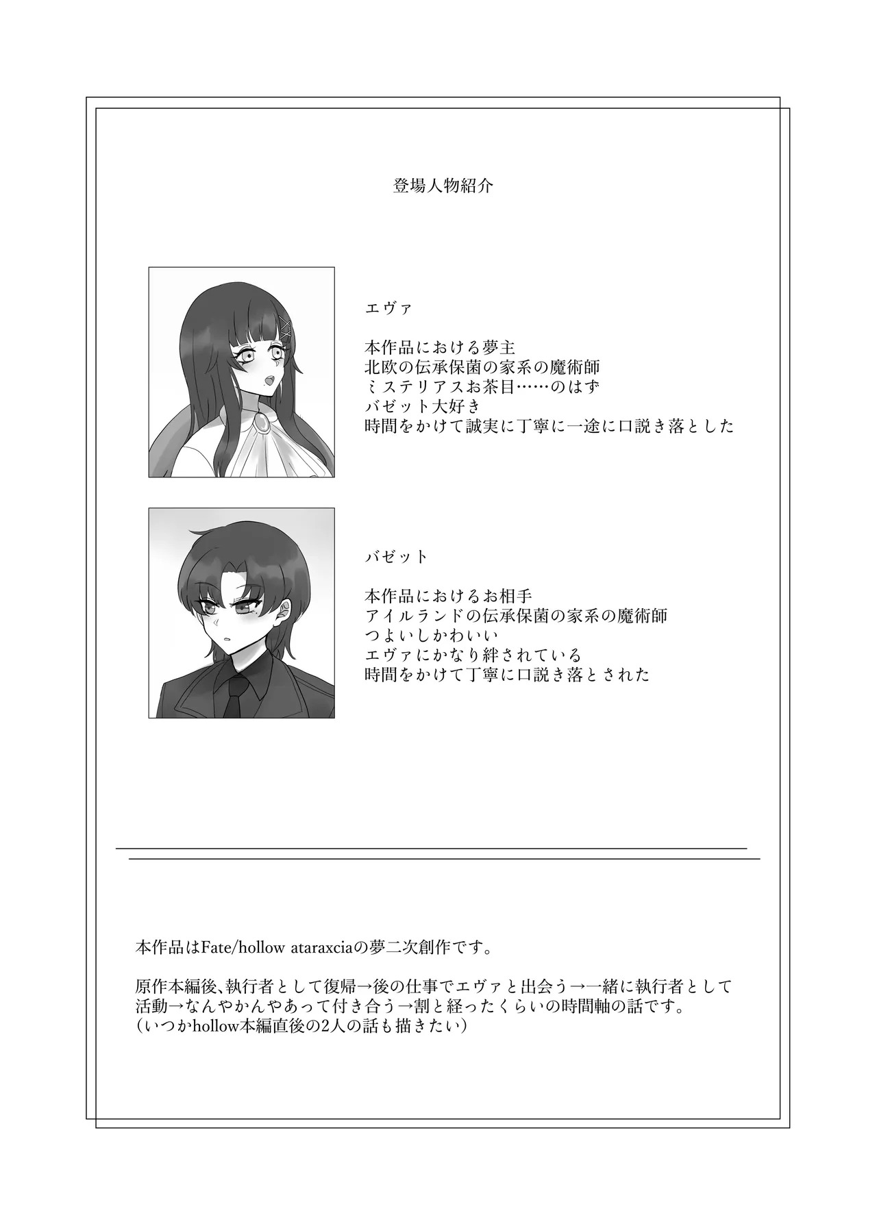 [Yakumi] Anata o Oshiete - Tell me about you (Fate/hollow ataraxia) [Digital] - Page 6