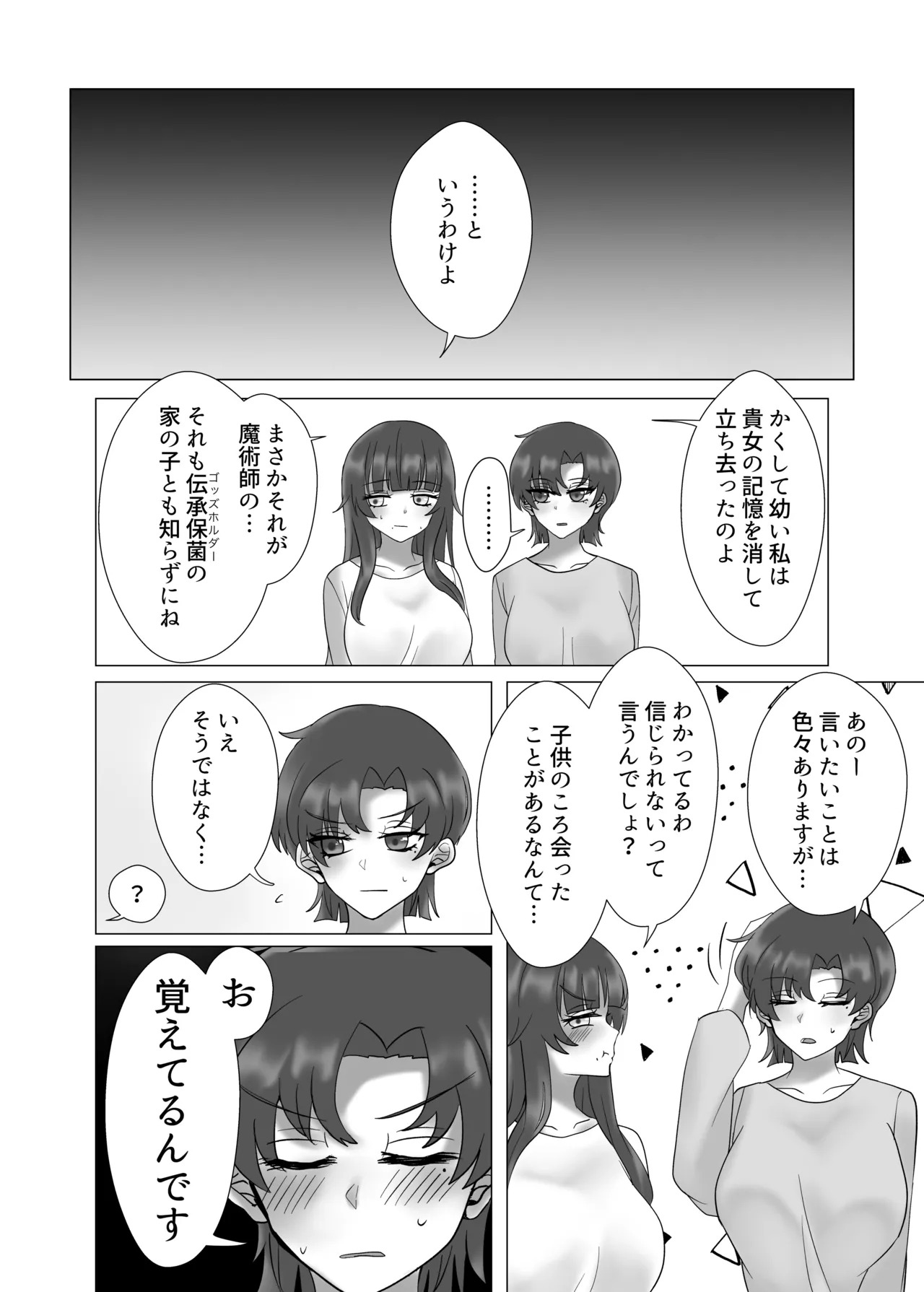 [Yakumi] Anata o Oshiete - Tell me about you (Fate/hollow ataraxia) [Digital] - Page 68