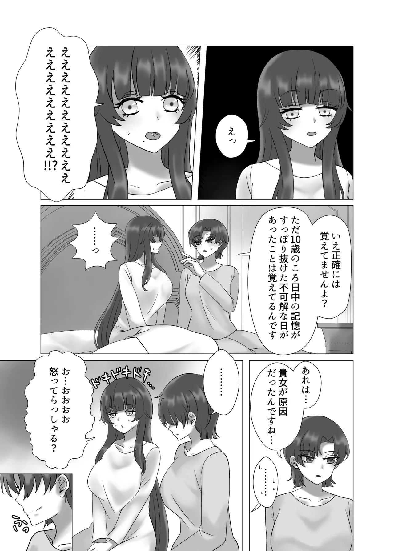 [Yakumi] Anata o Oshiete - Tell me about you (Fate/hollow ataraxia) [Digital] - Page 69