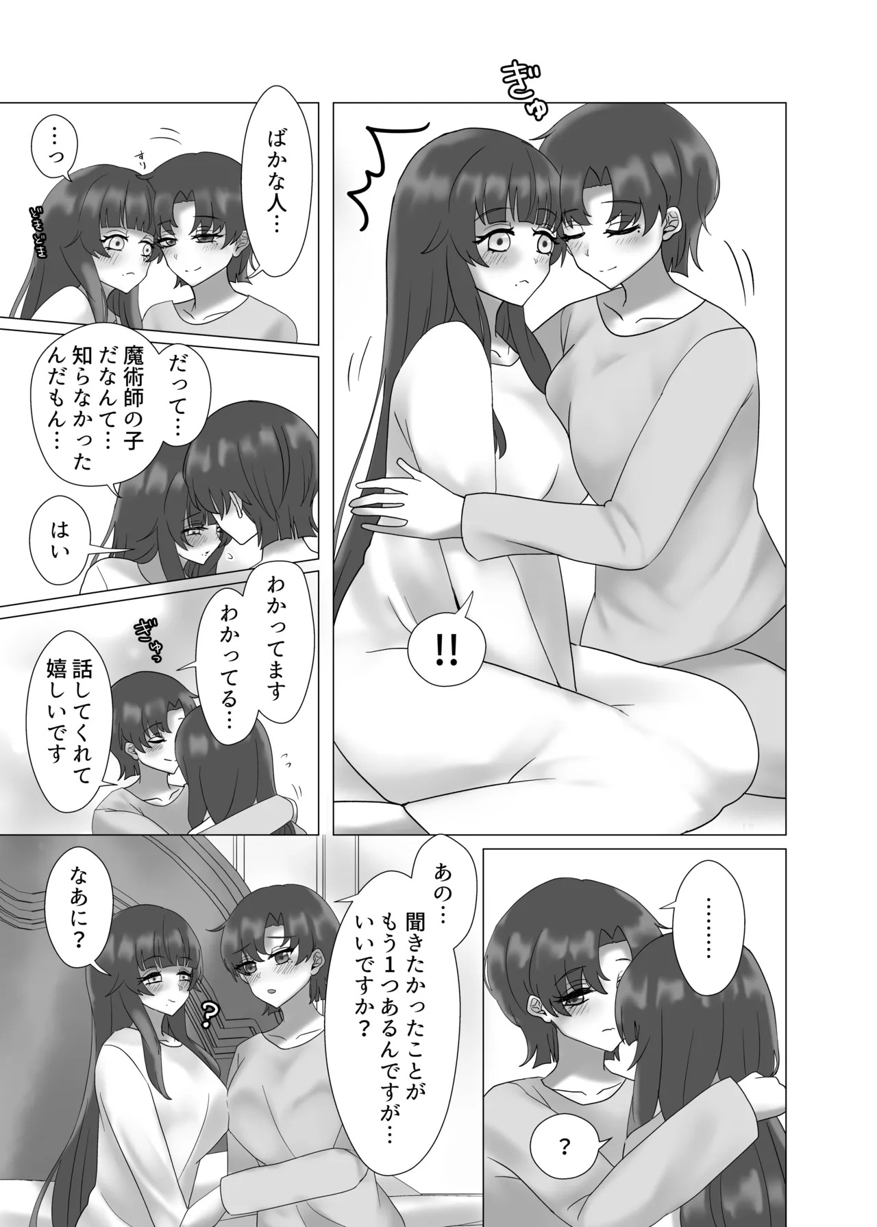 [Yakumi] Anata o Oshiete - Tell me about you (Fate/hollow ataraxia) [Digital] - Page 71
