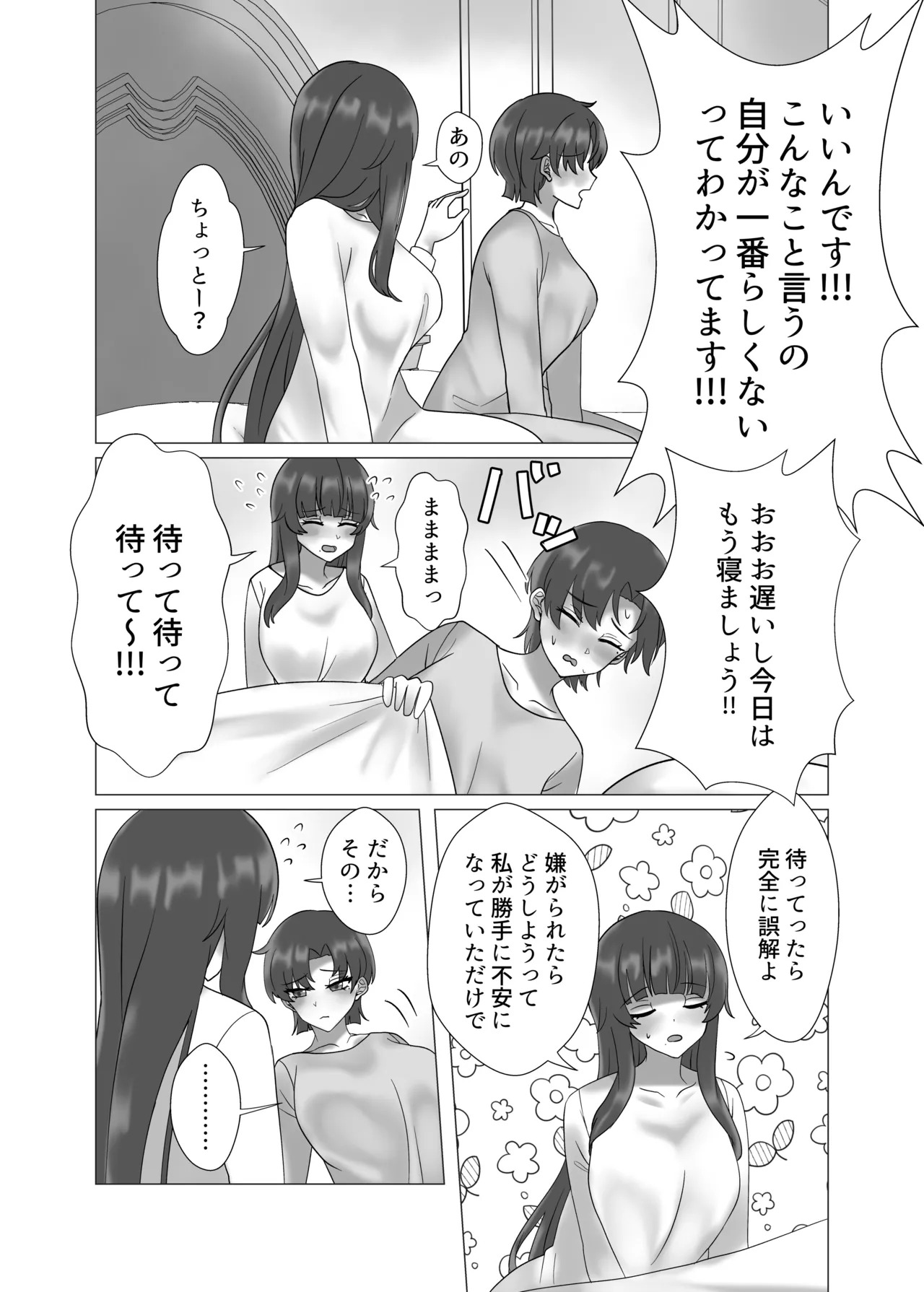 [Yakumi] Anata o Oshiete - Tell me about you (Fate/hollow ataraxia) [Digital] - Page 74