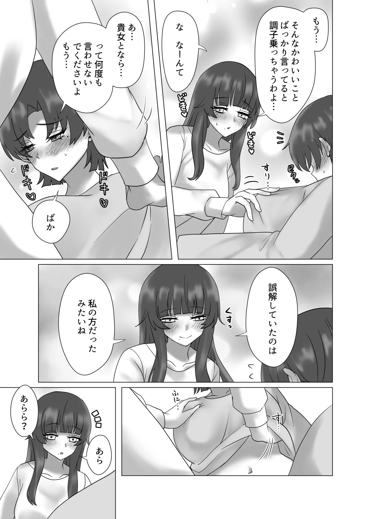 [Yakumi] Anata o Oshiete - Tell me about you (Fate/hollow ataraxia) [Digital] - Page 75