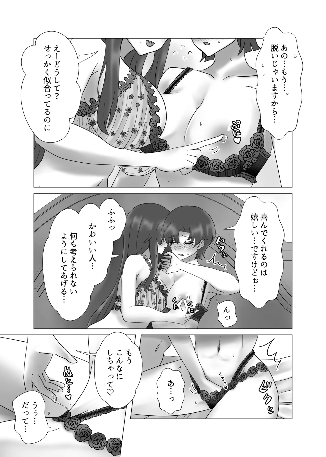 [Yakumi] Anata o Oshiete - Tell me about you (Fate/hollow ataraxia) [Digital] - Page 79