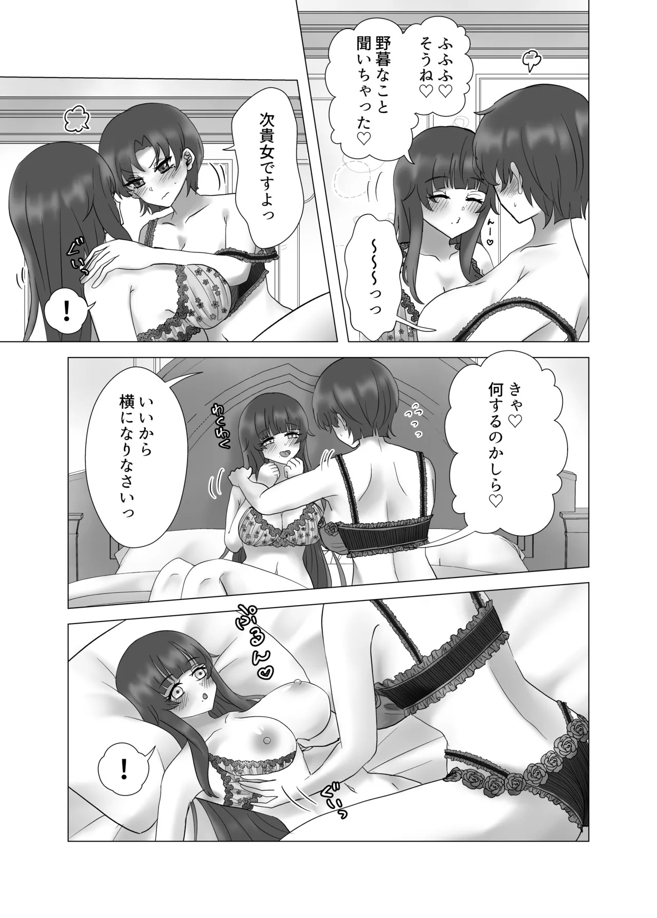 [Yakumi] Anata o Oshiete - Tell me about you (Fate/hollow ataraxia) [Digital] - Page 83