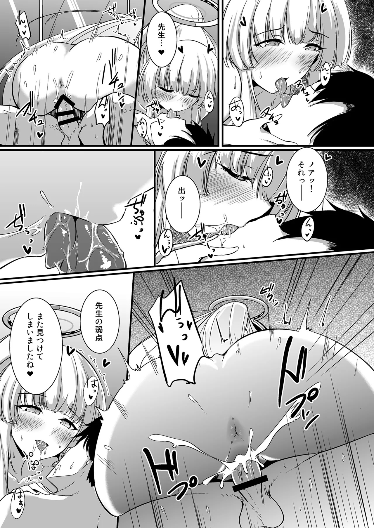 [布の家 (むーんらいと)] 生塩ノアのしたいこと (ブルーアーカイブ) [DL版] - Page 16