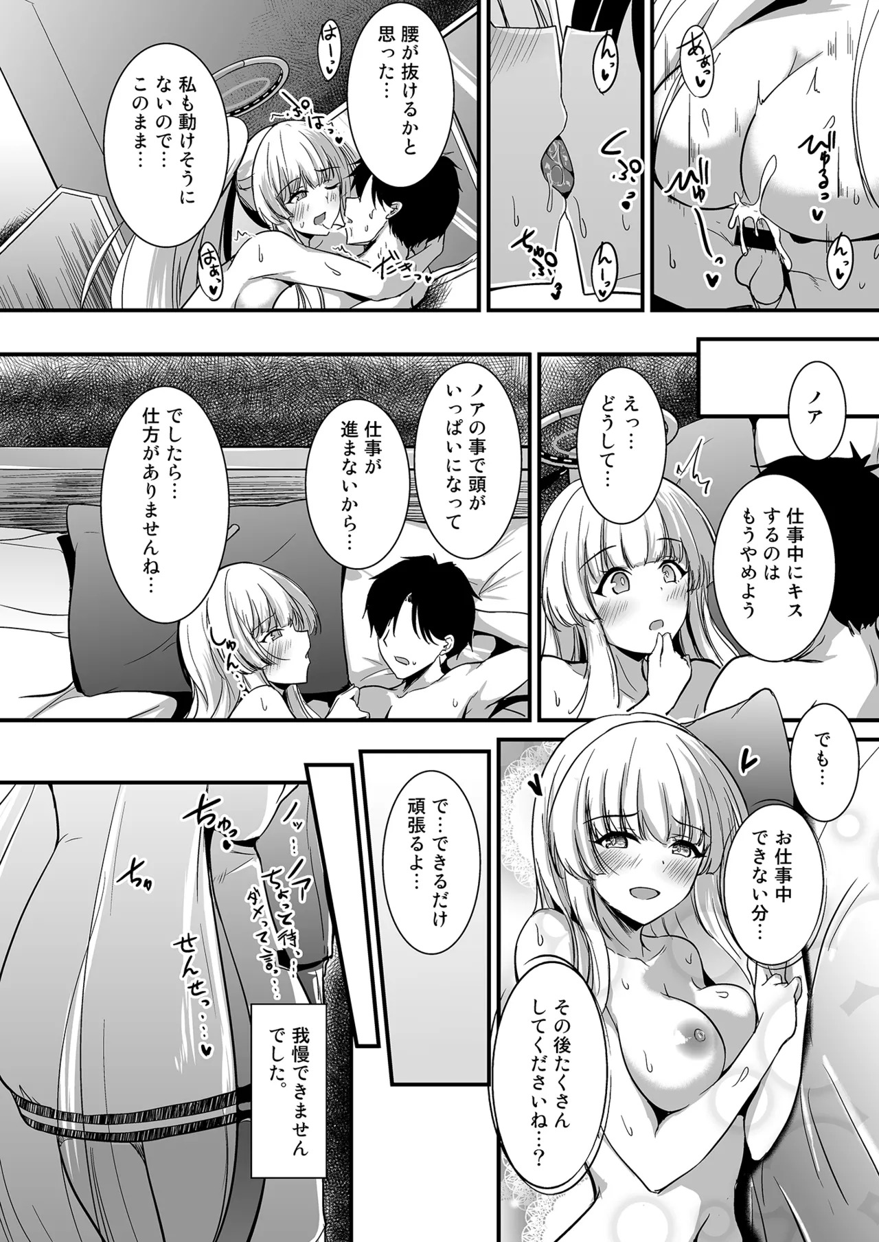 [布の家 (むーんらいと)] 生塩ノアのしたいこと (ブルーアーカイブ) [DL版] - Page 21