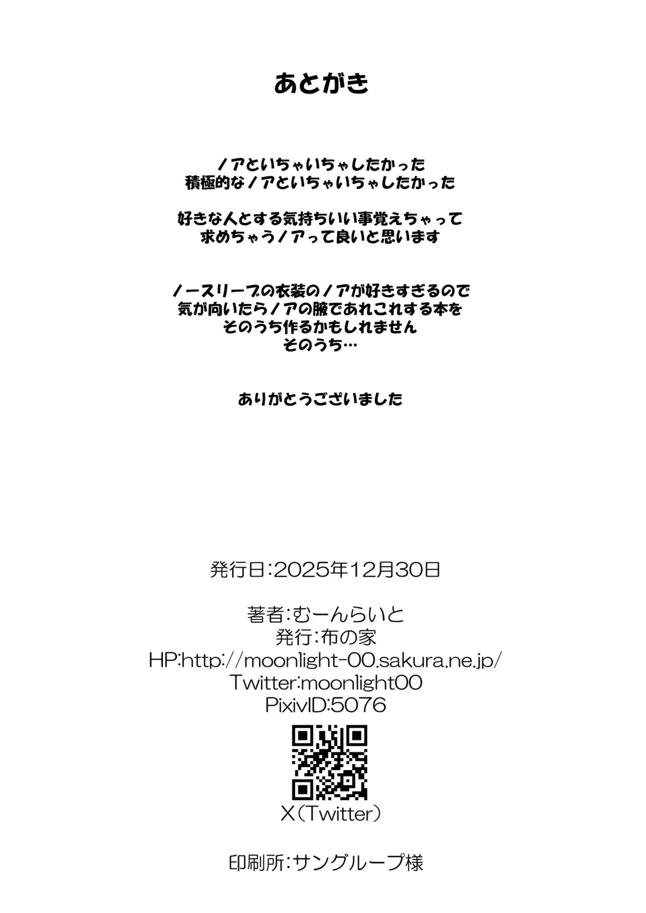 [布の家 (むーんらいと)] 生塩ノアのしたいこと (ブルーアーカイブ) [DL版] - Page 22